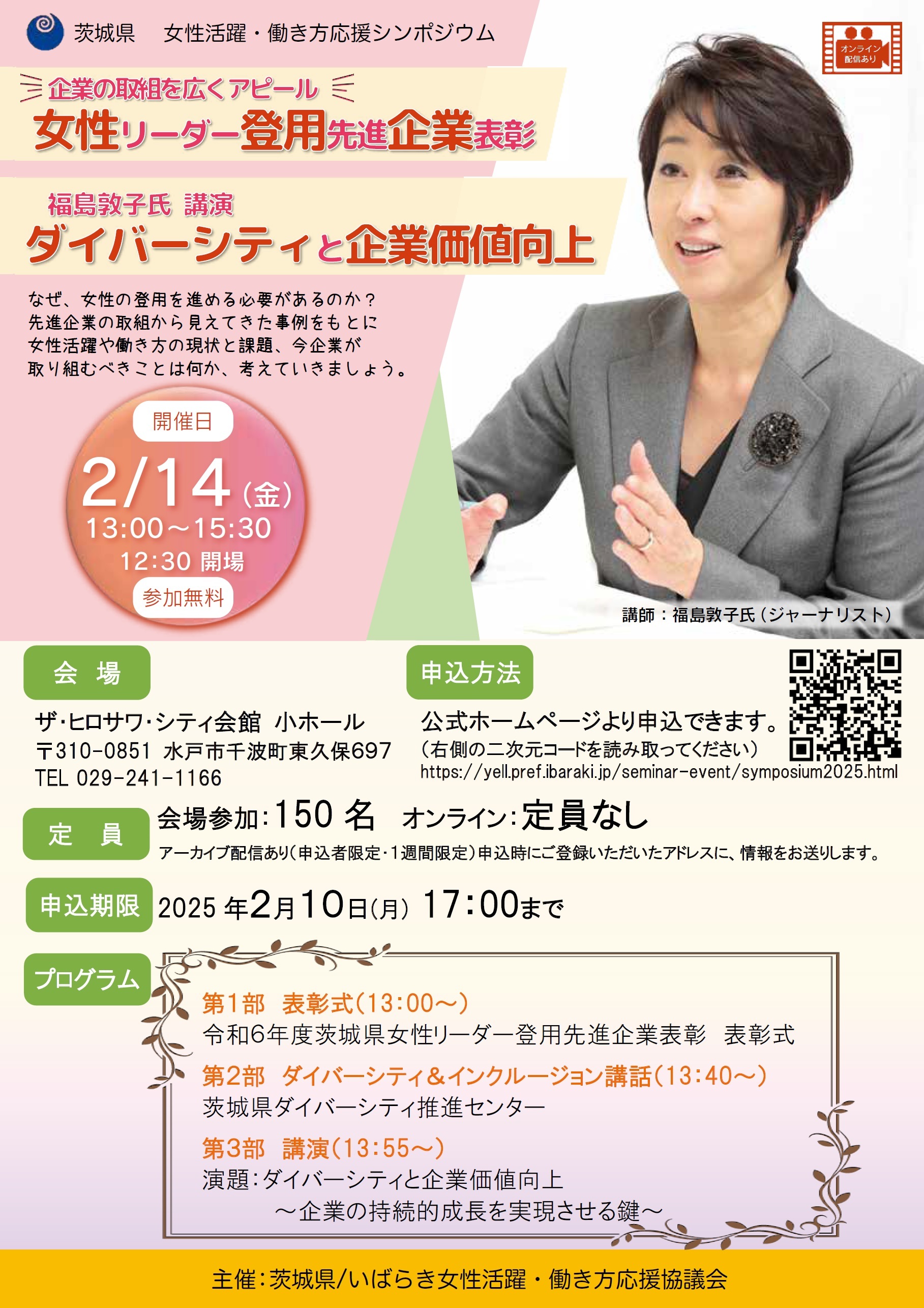 女性活躍・働き方1