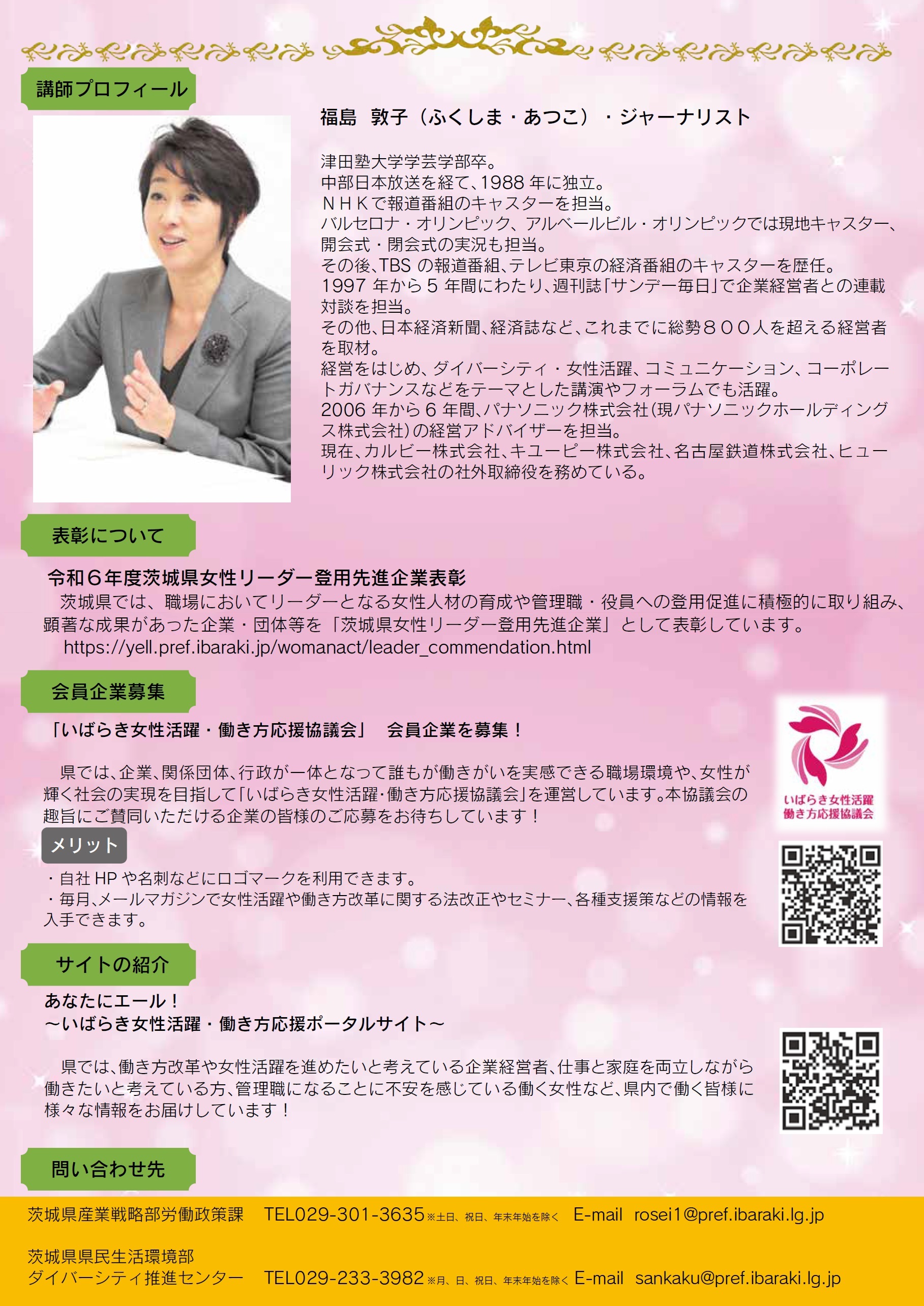 女性活躍・働き方2