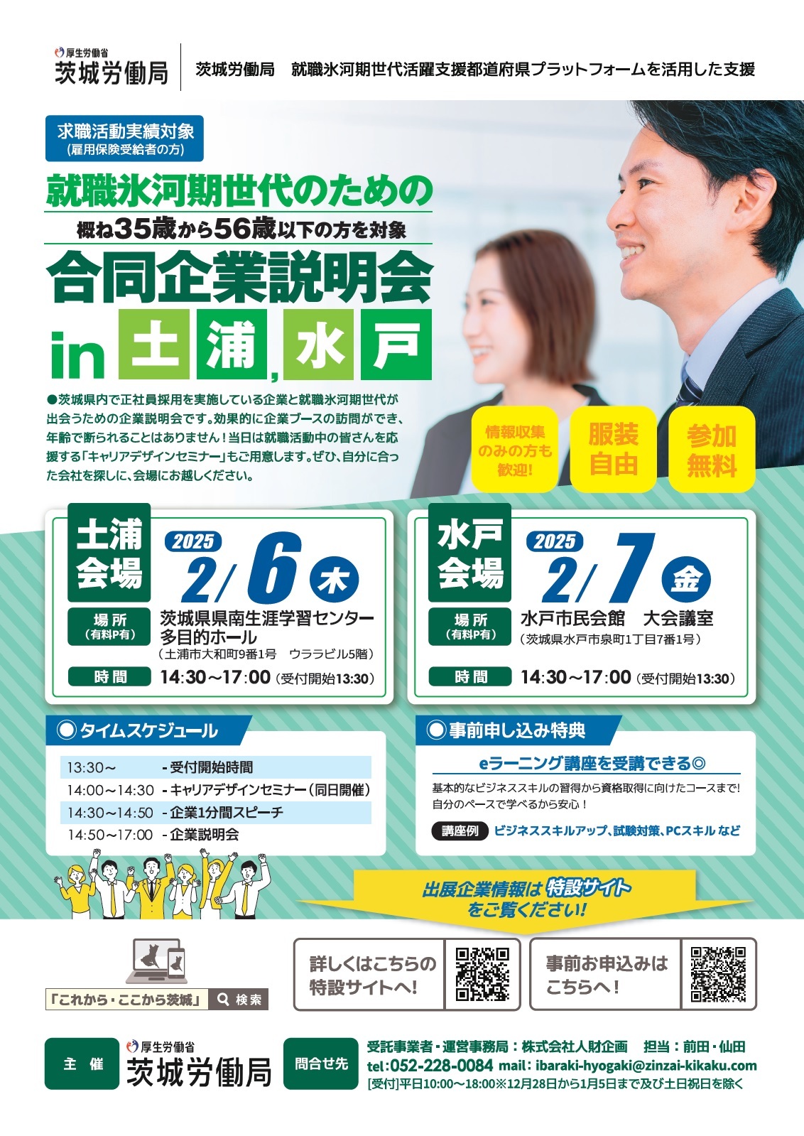 合同企業説明会