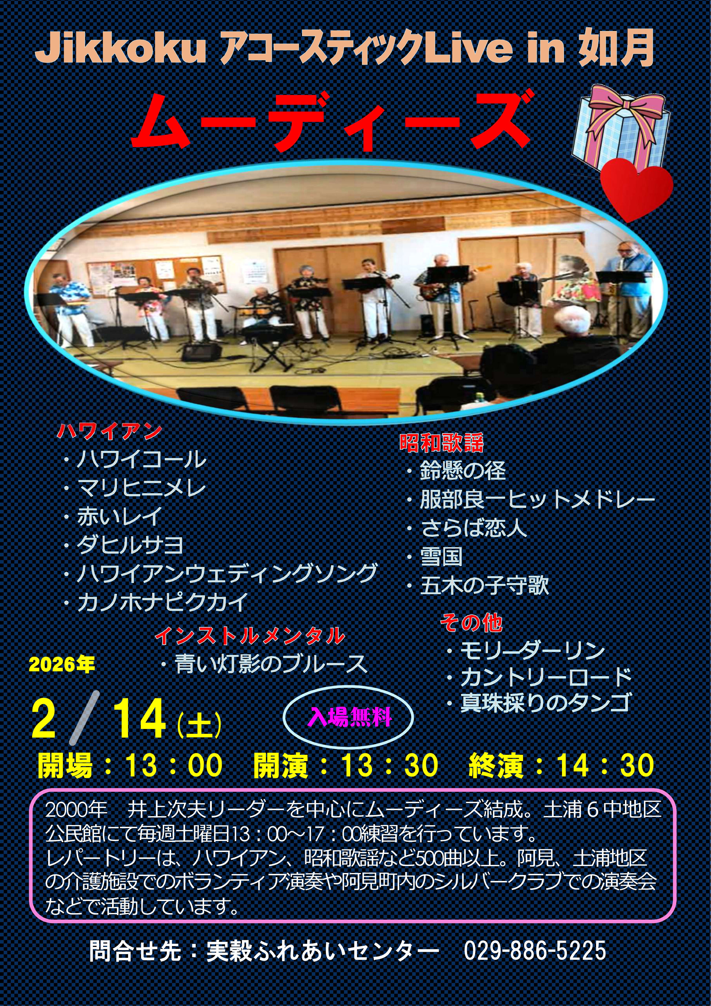 令和7年度jikkokuアコースティックLive