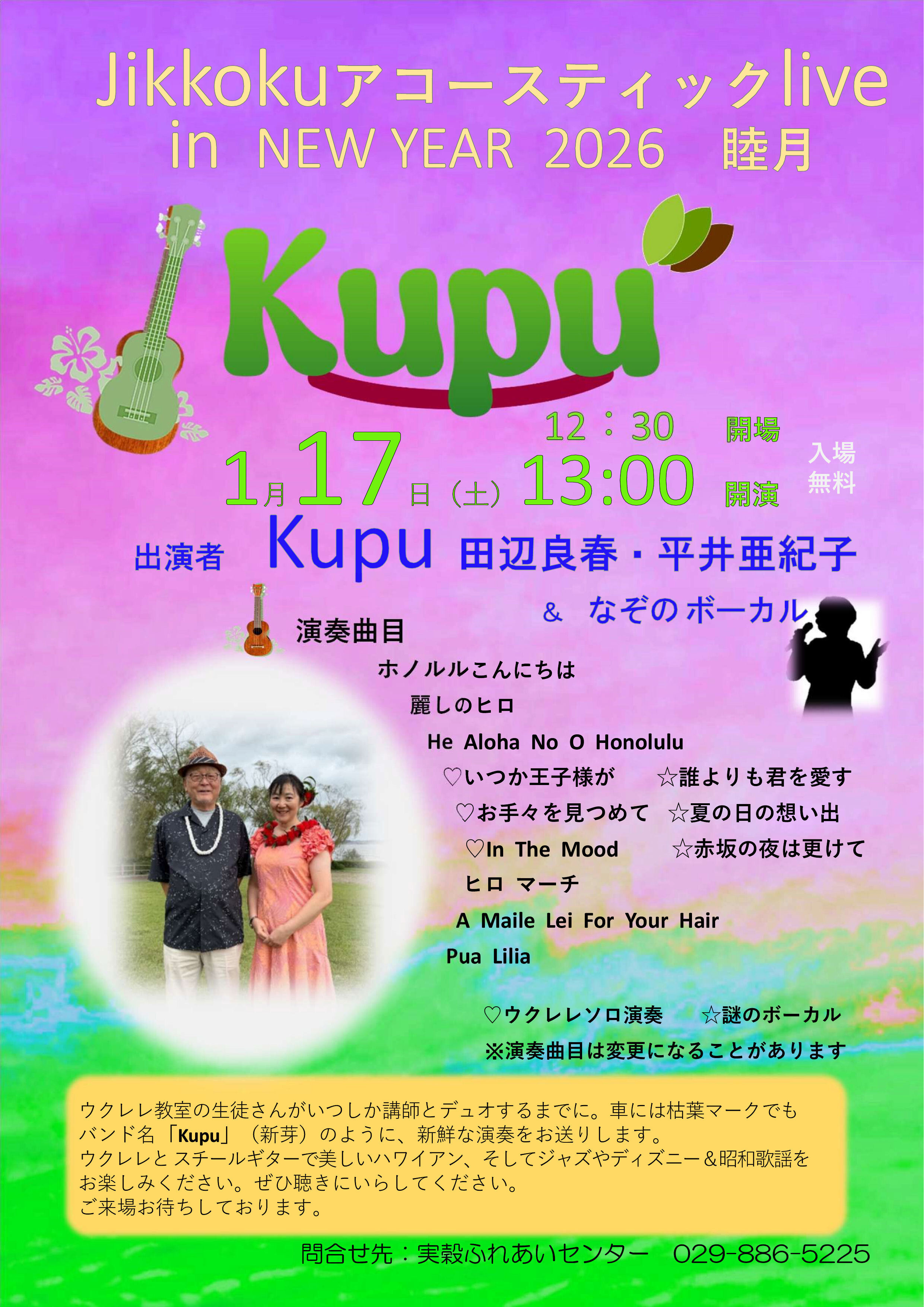 令和7年度jikkokuアコースティックLive