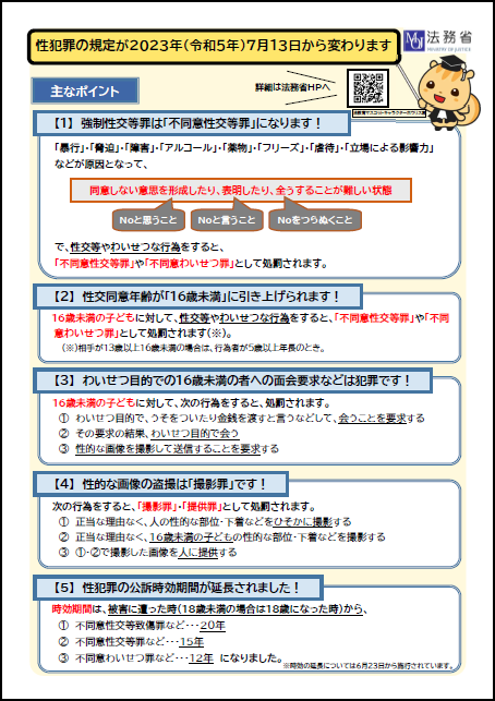 法務省ポスター