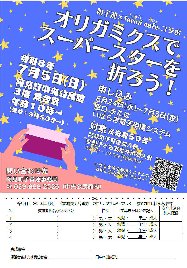 募集チラシ