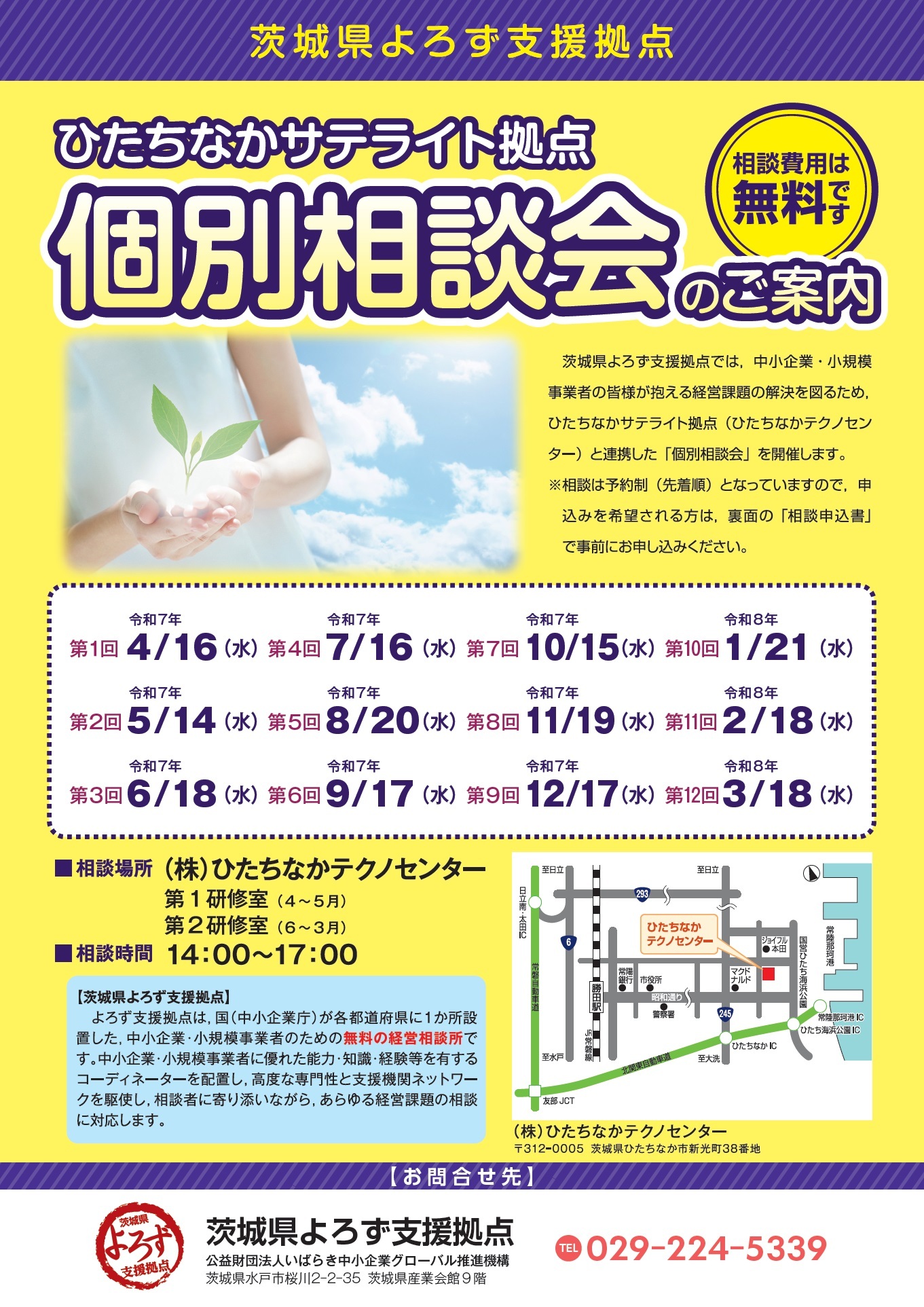 ひたちなか