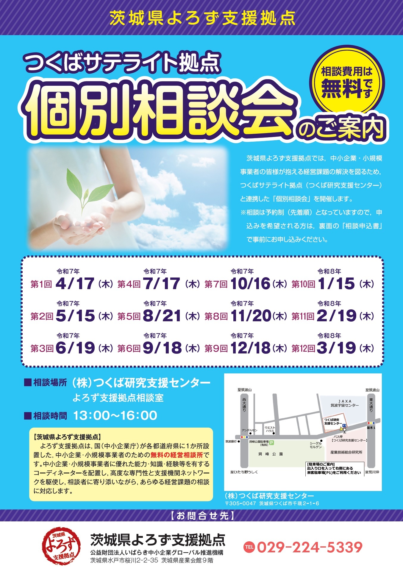 つくば