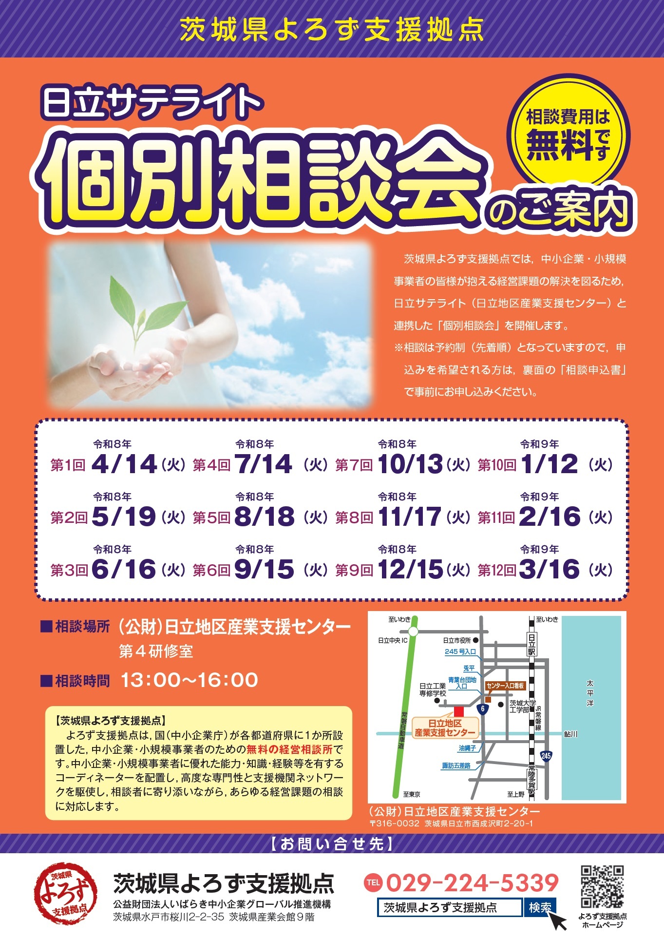 日立