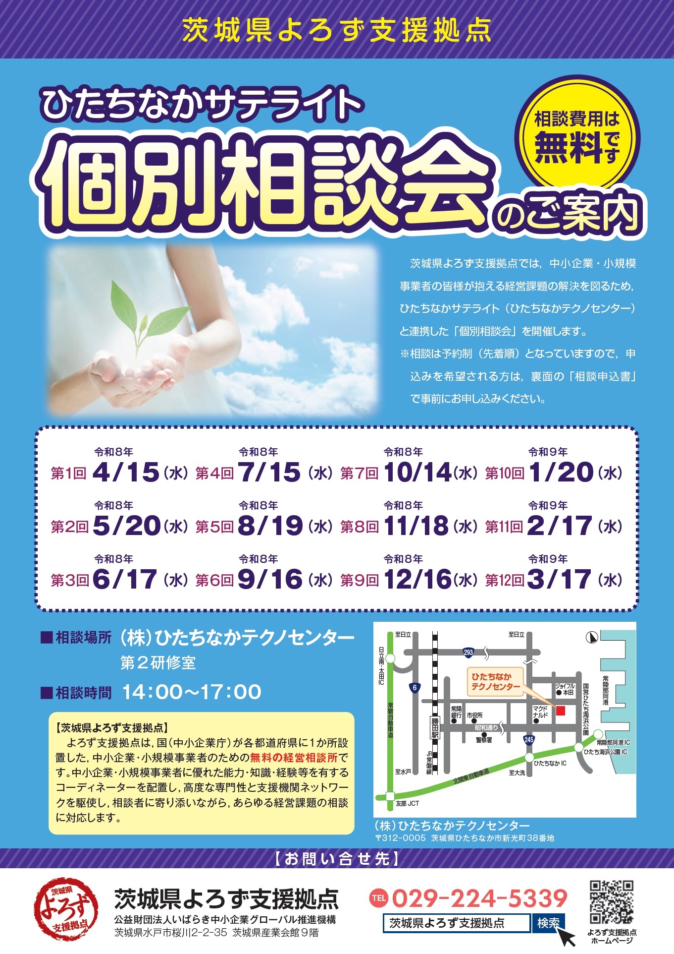 ひたちなか