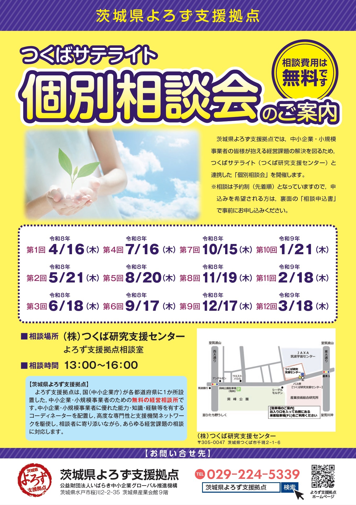 つくば