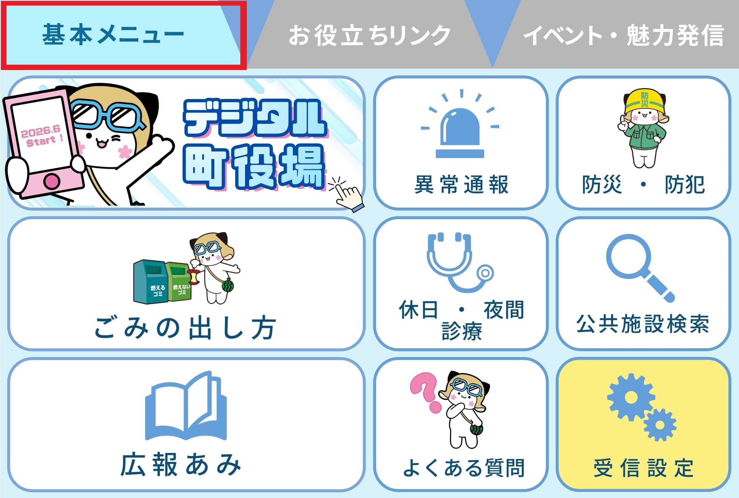 基本メニュー画像