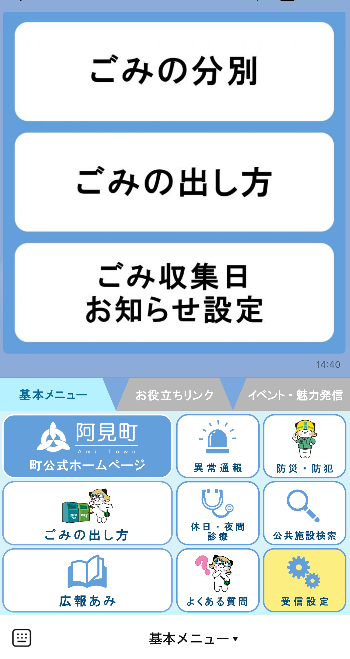 「ゴミ収集日お知らせ設定」画像