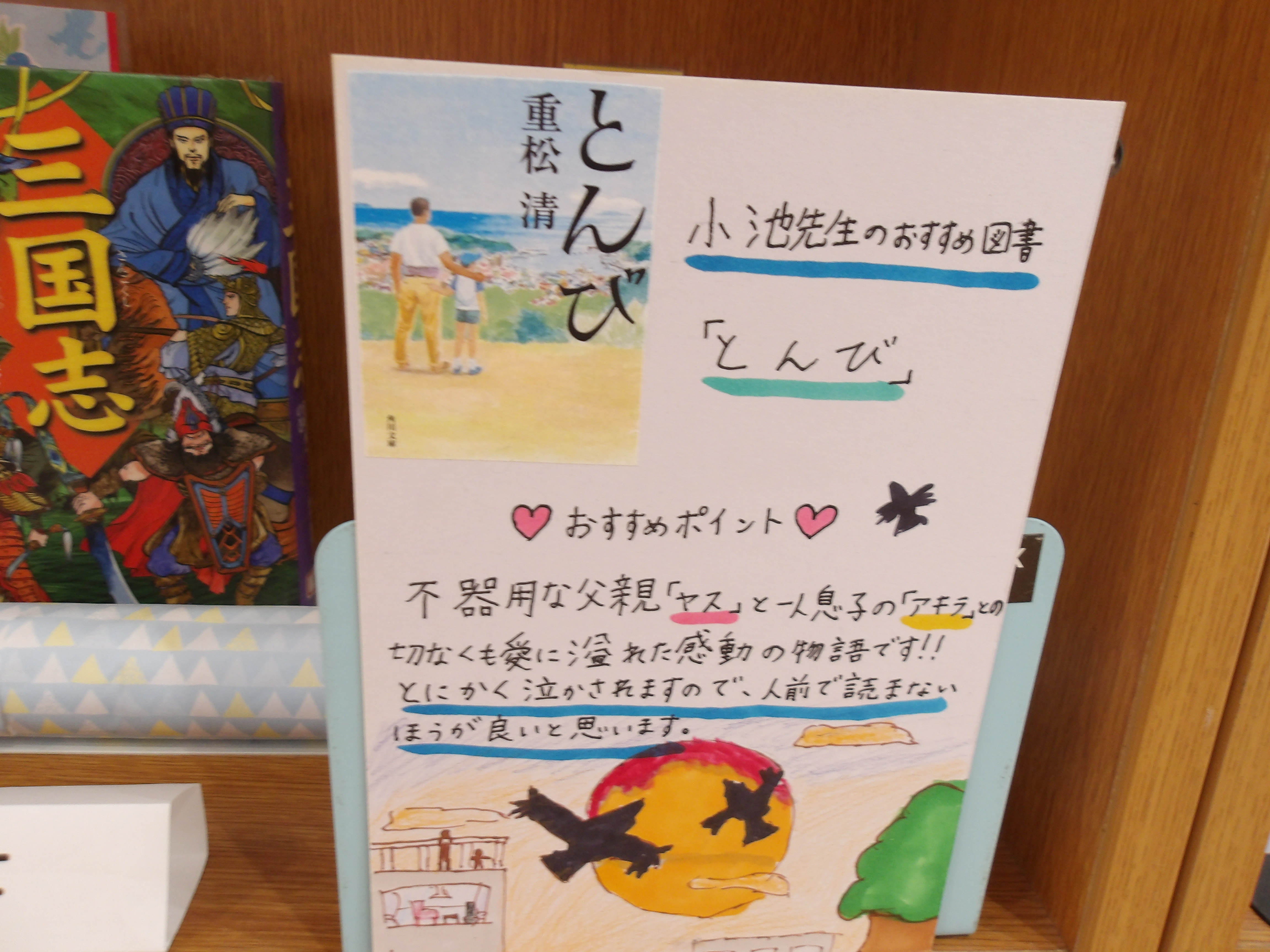 図書委員のコメント掲示