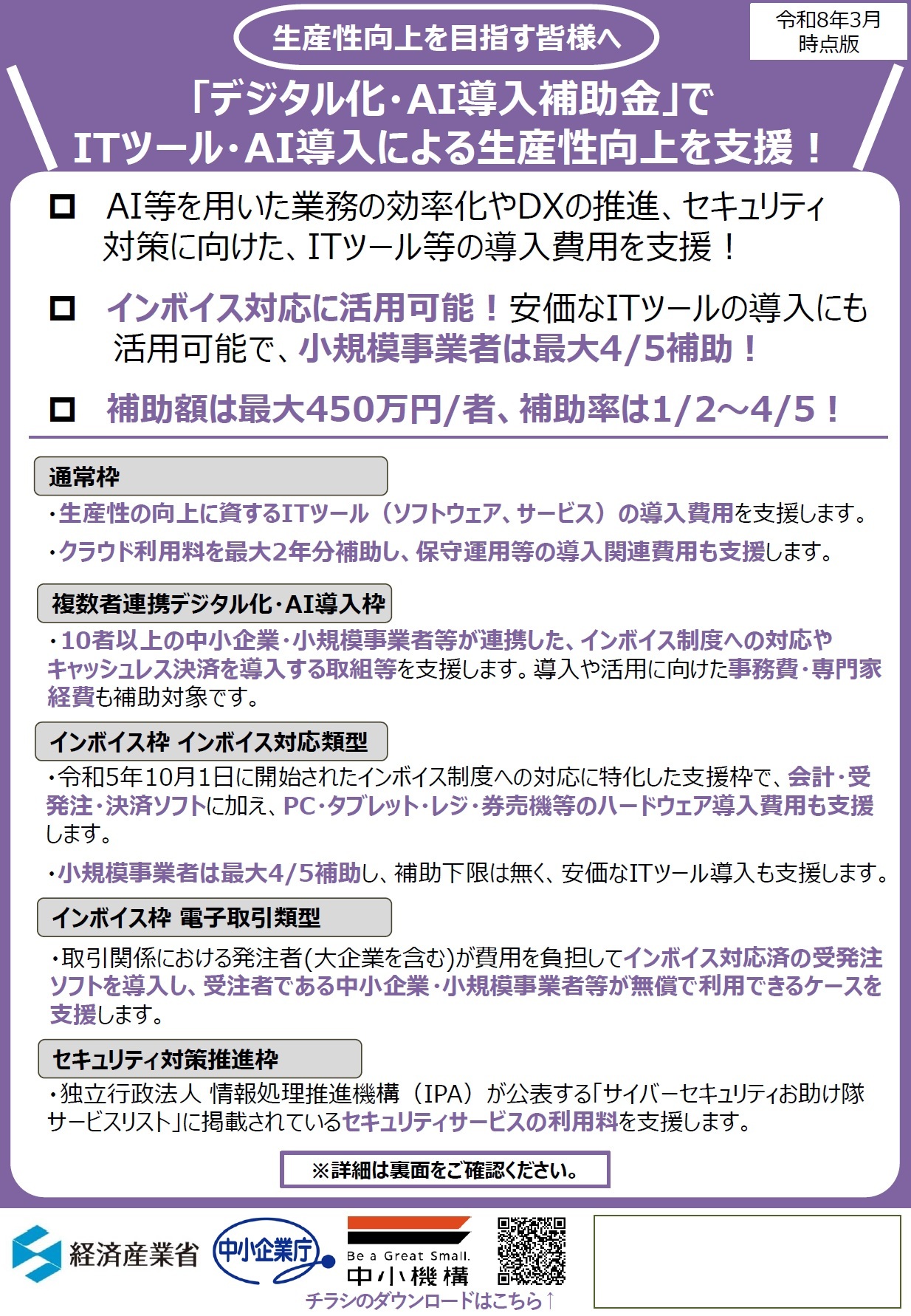 チラシ1