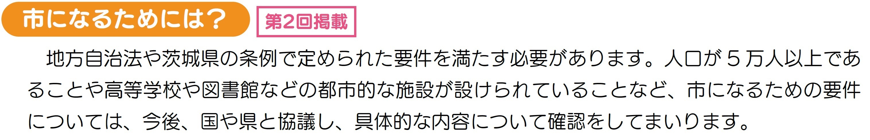 市になるためには