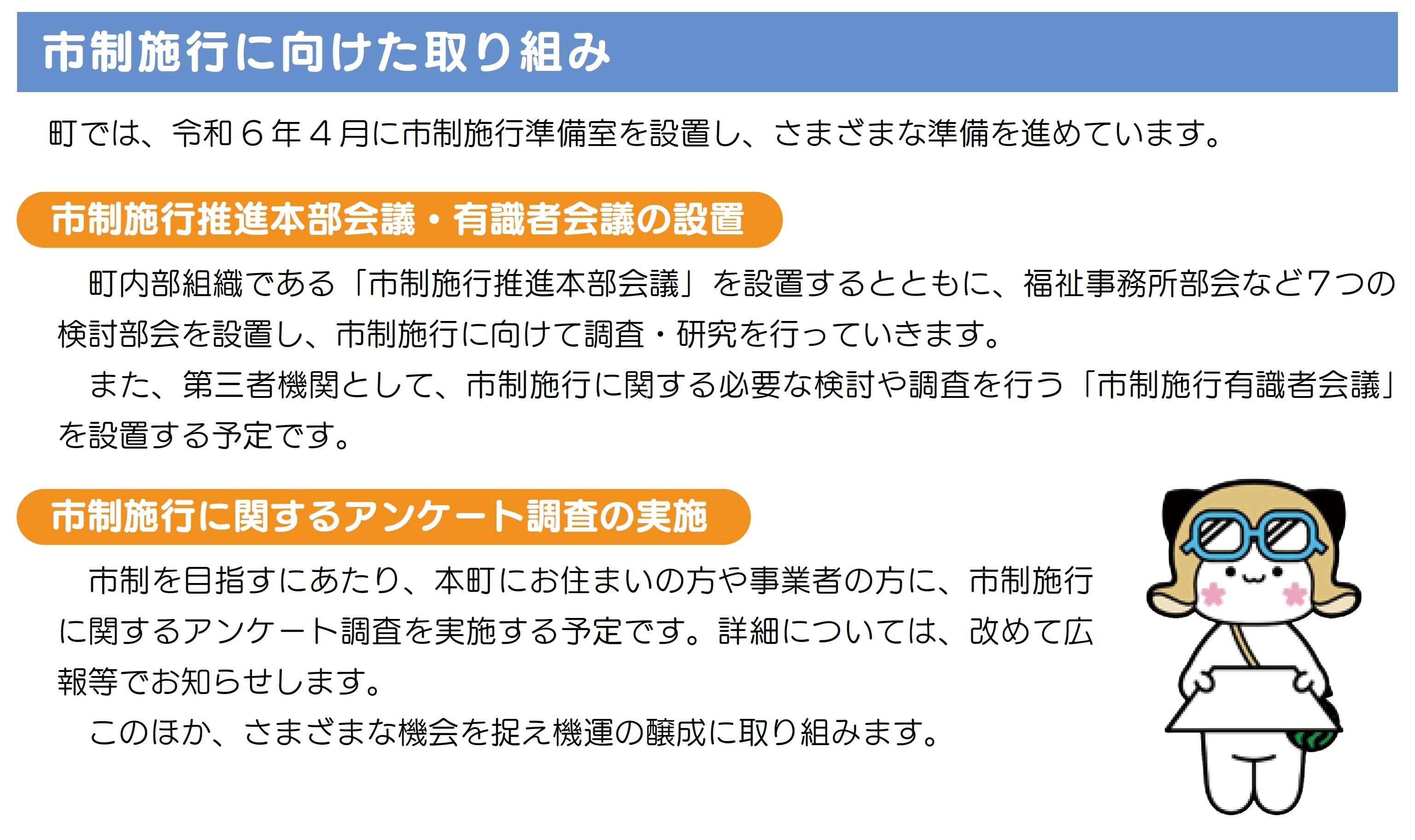 市制に向け