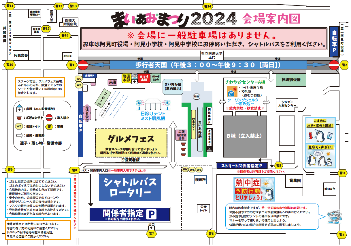 まいあみまつり会場配置