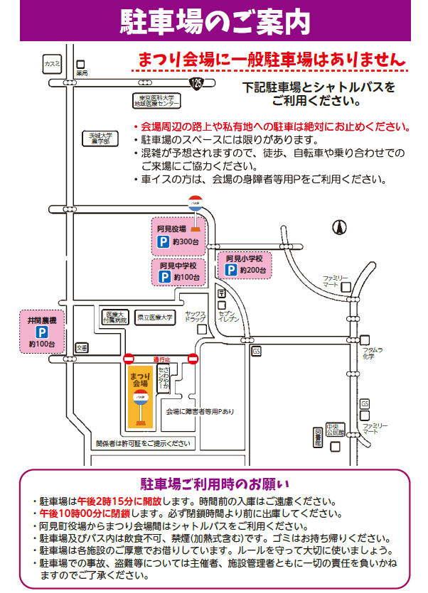 まいあみまつり駐車場