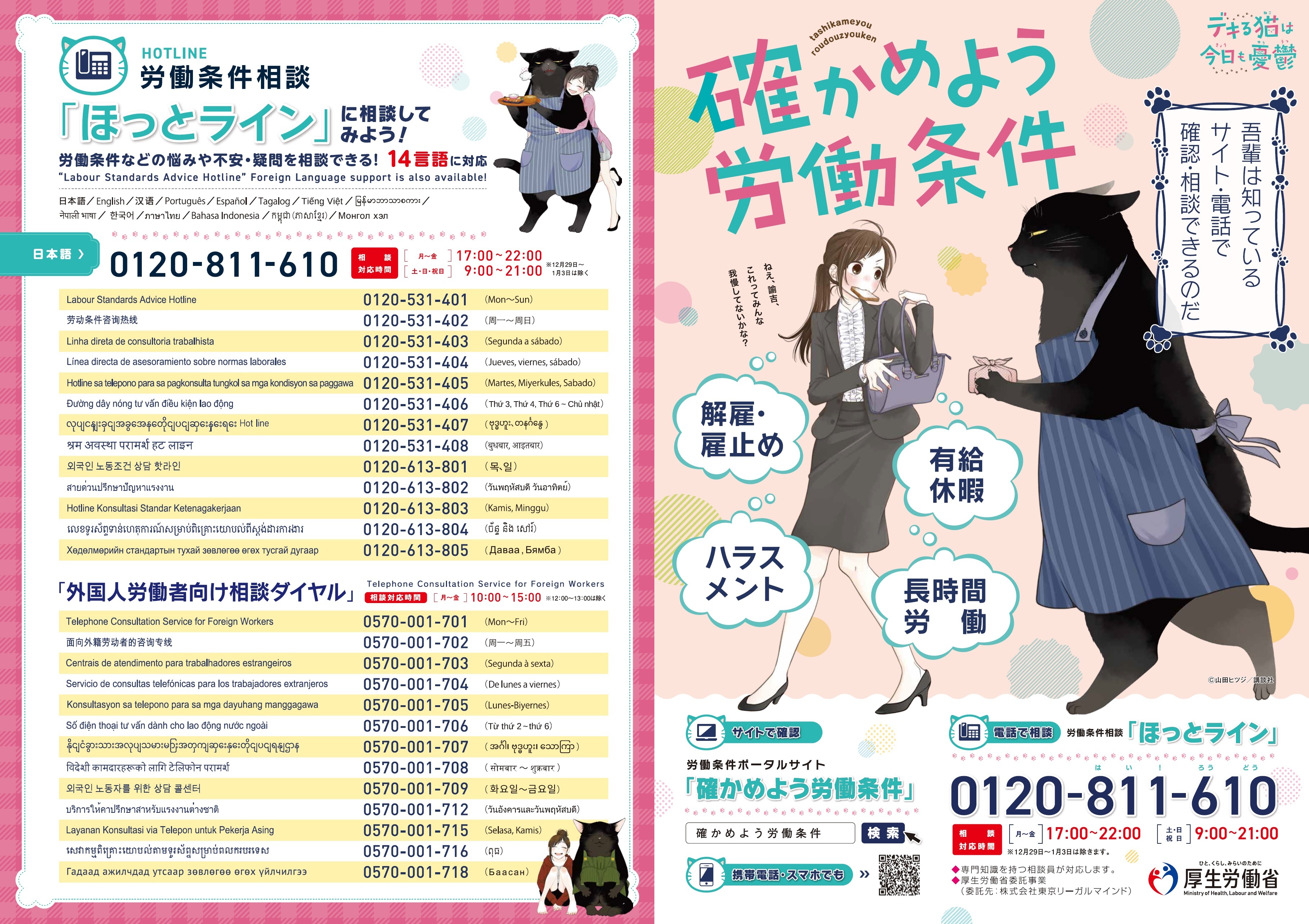ポータルサイト「確かめよう労働条件」のご案内 | 茨城県阿見町