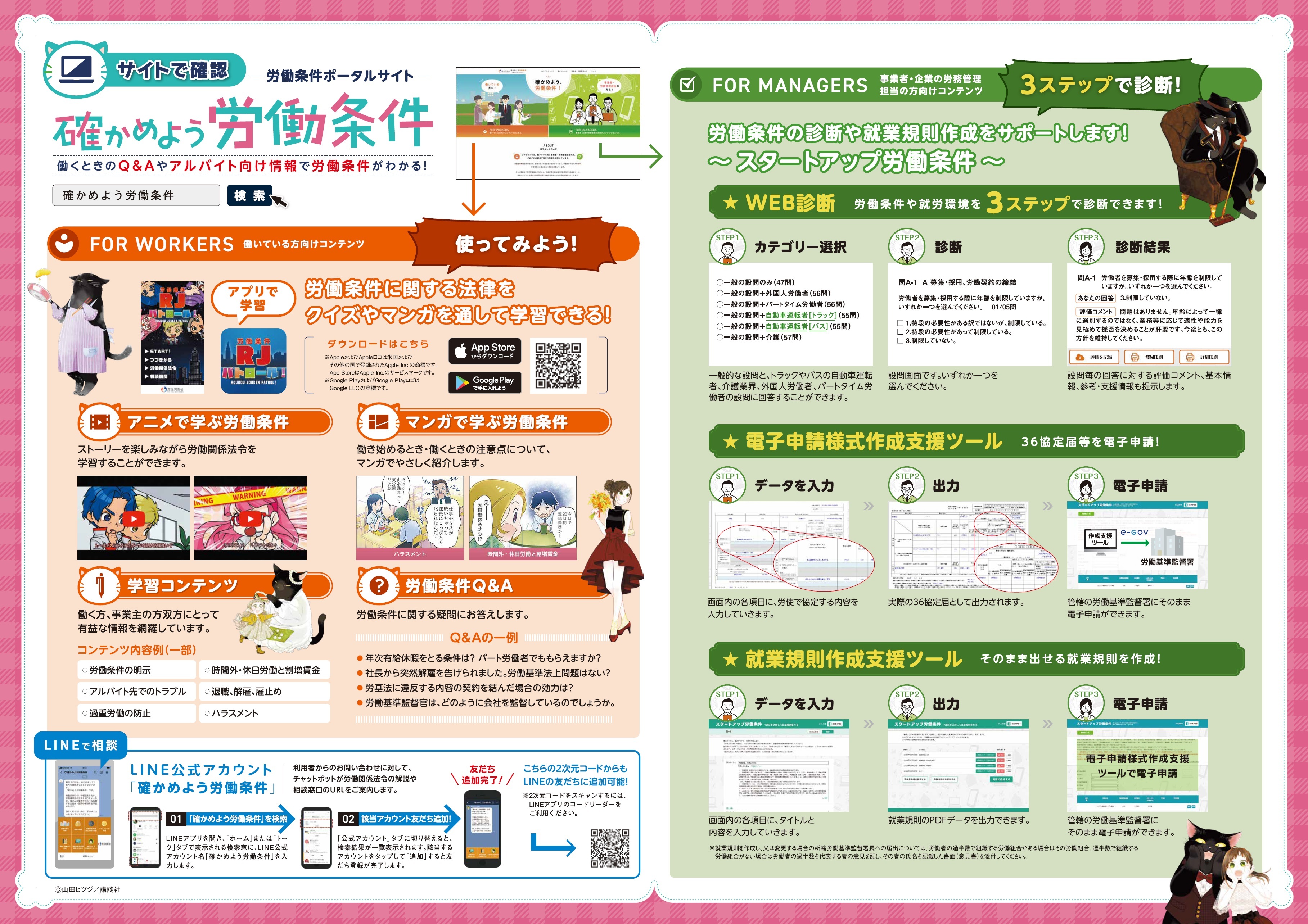 ポータルサイト「確かめよう労働条件」のご案内 | 茨城県阿見町