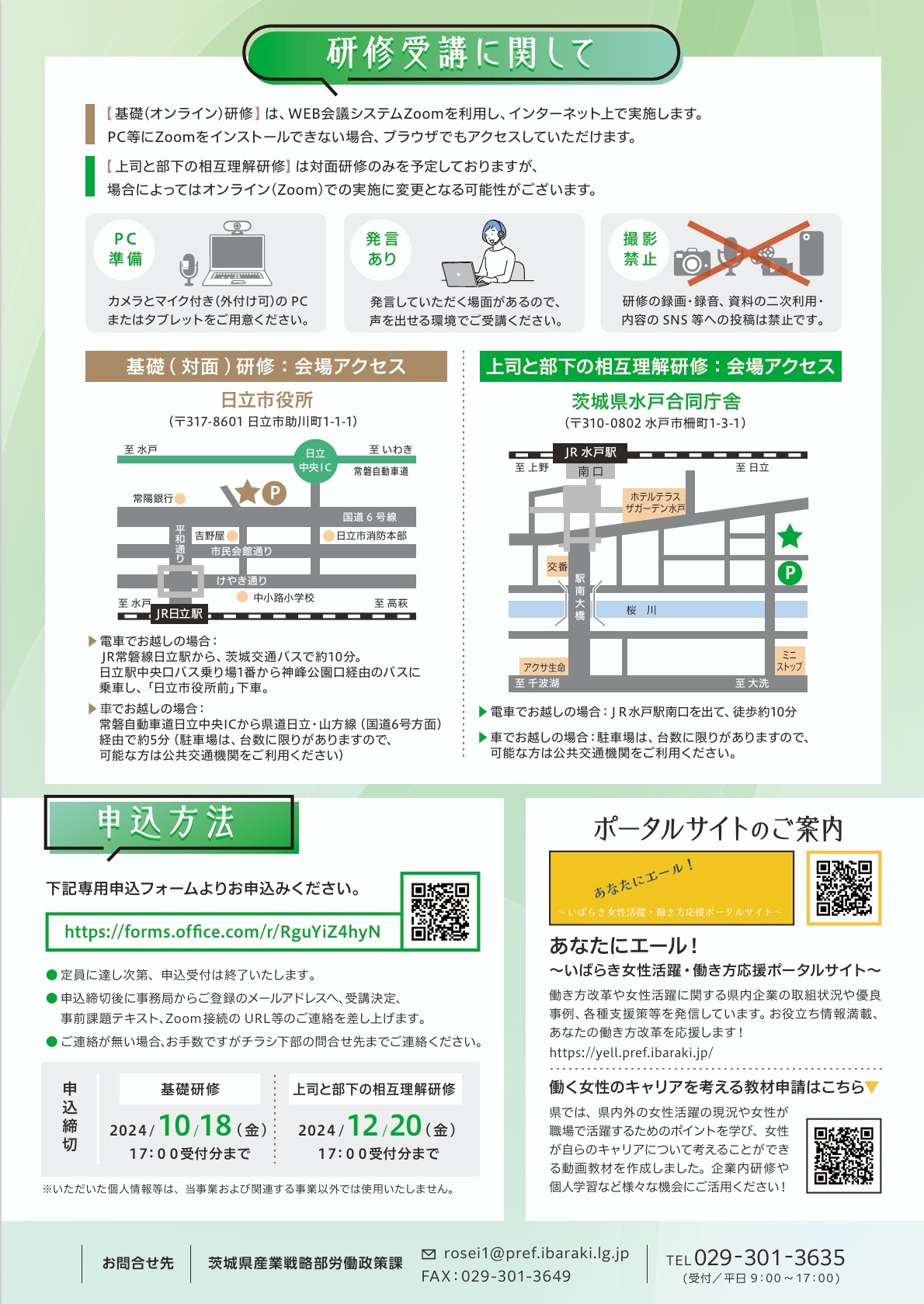 女性部下を持つ管理職向け2
