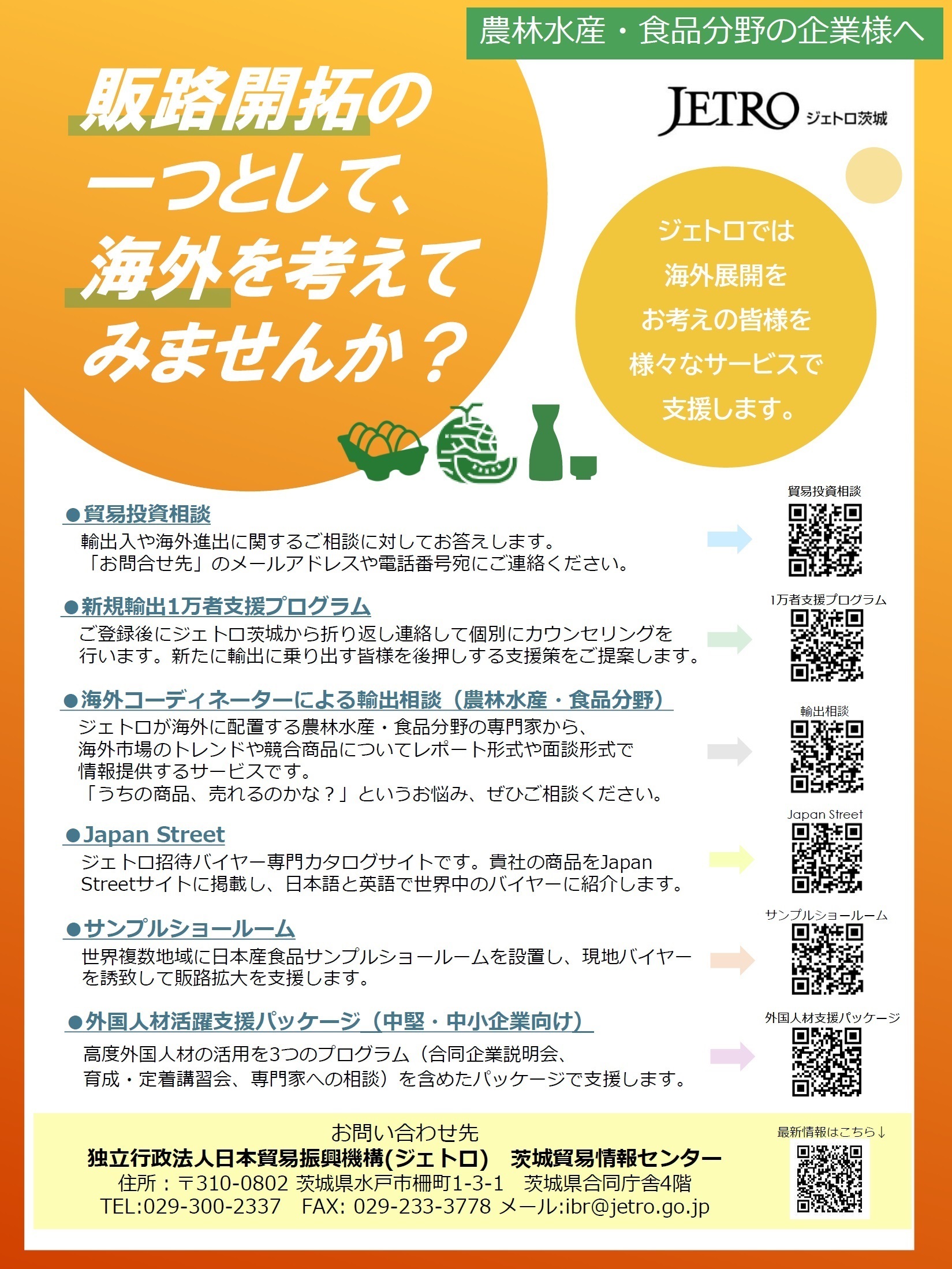 チラシ（食品）