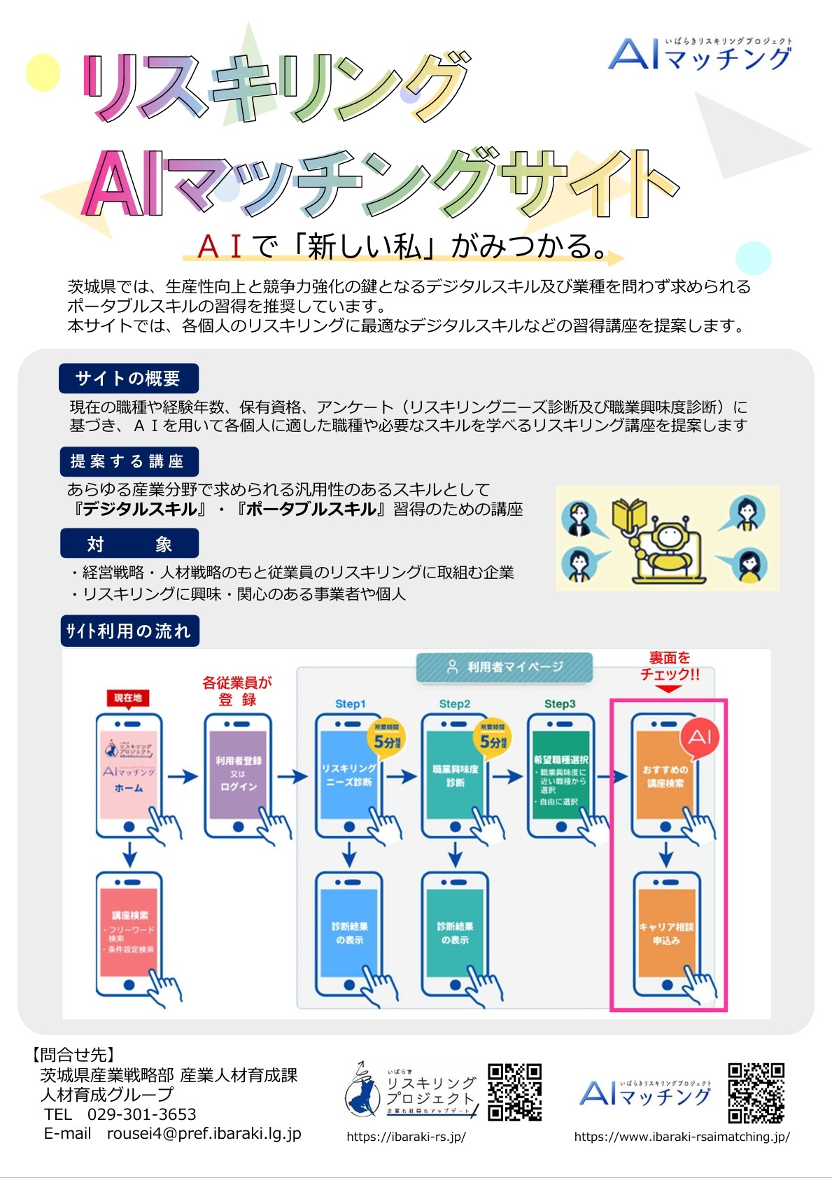 チラシ1