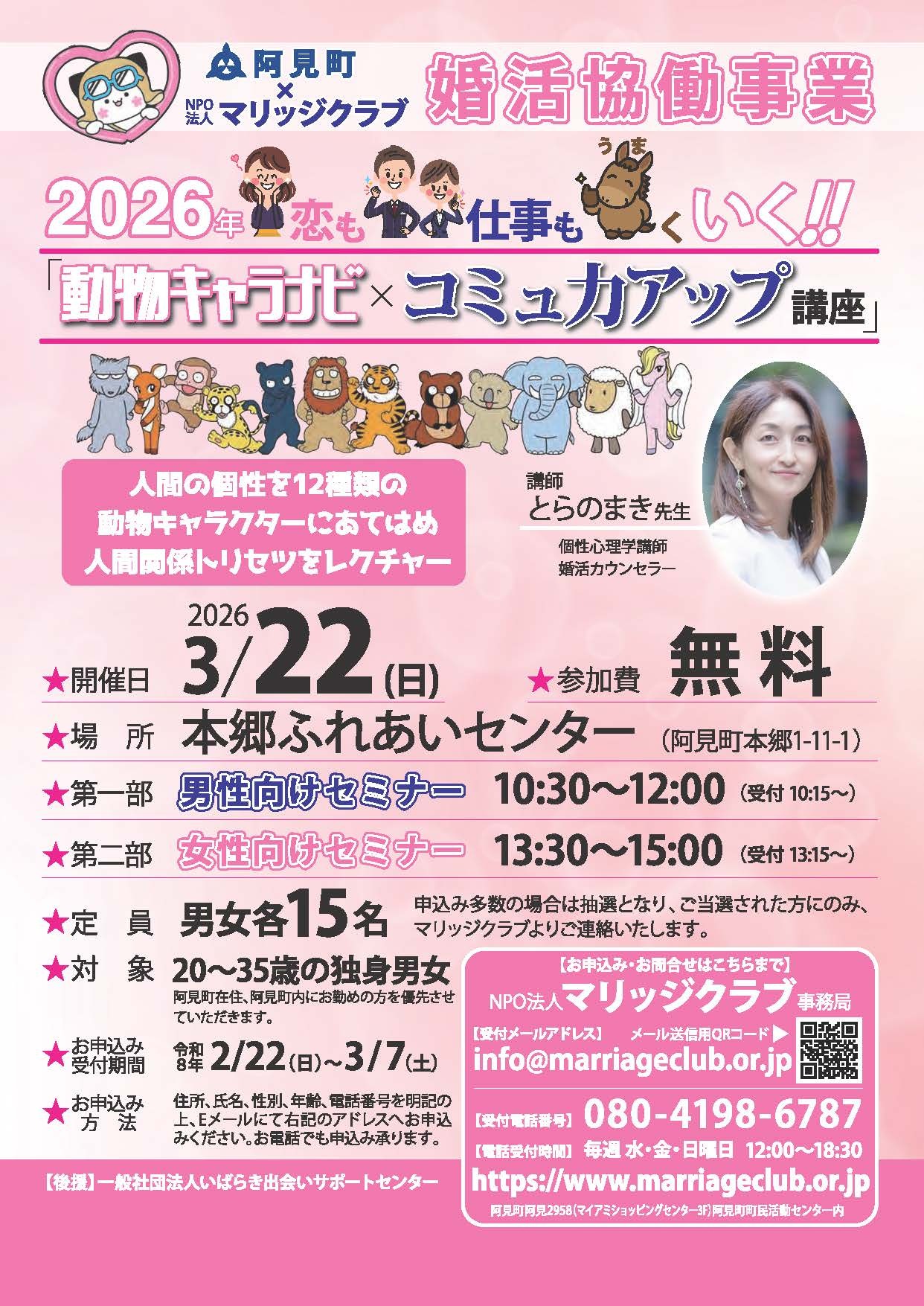 恋するウッディーガーデン第2弾チラシ