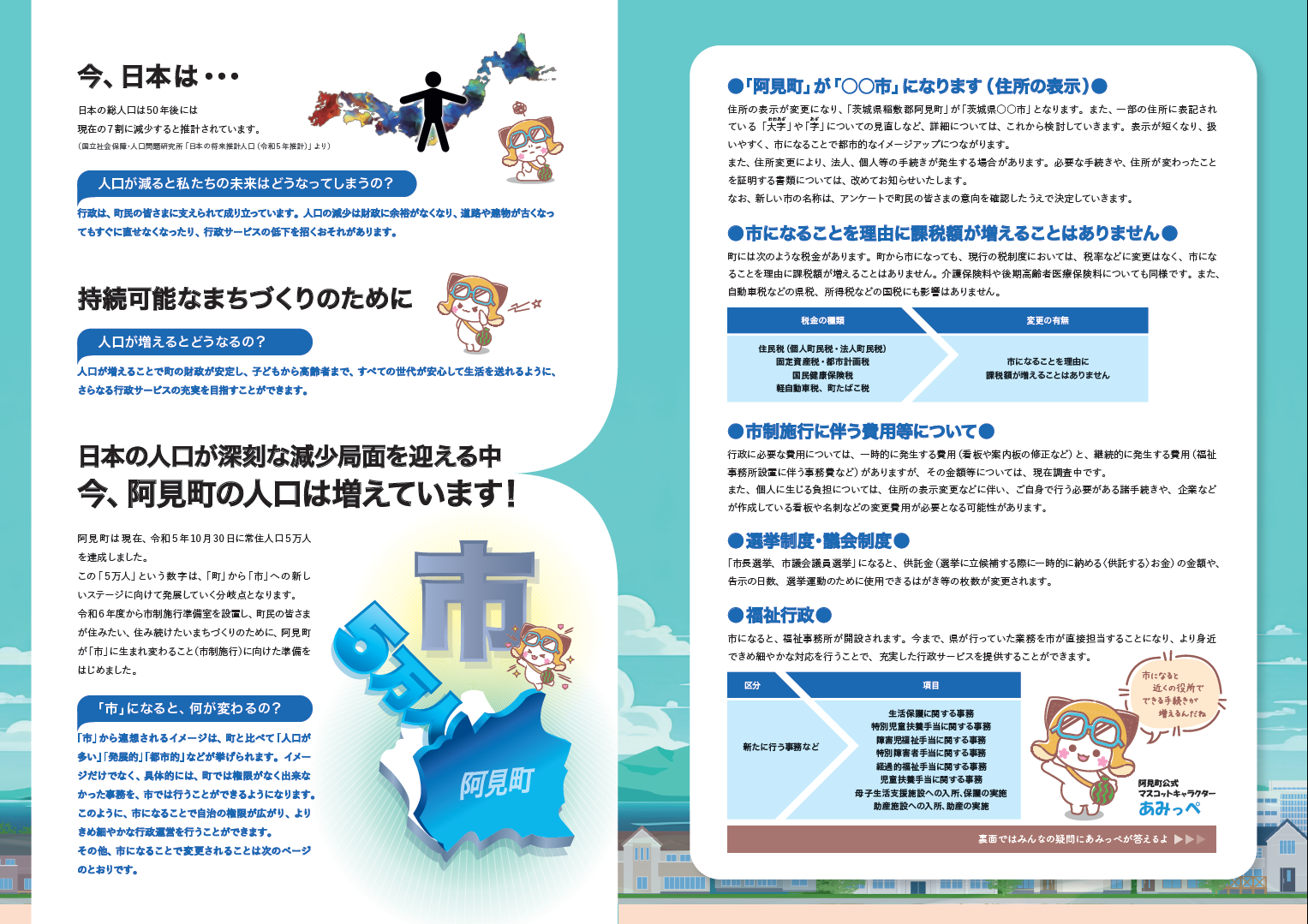 市制に向かい、みんなで歩もう