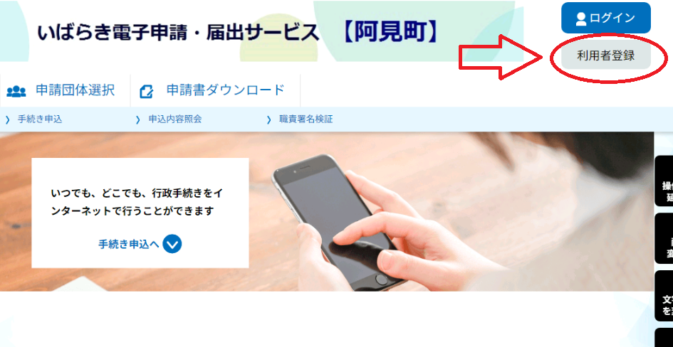 いばらき電子申請・届け出画像