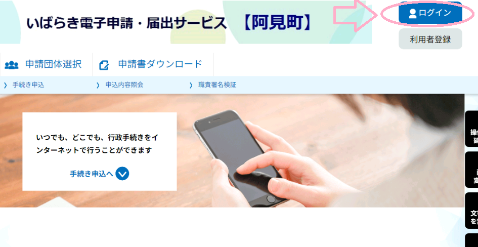 いばらき電子申請・届け出 ログイン画像