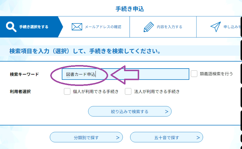 申請書を検索する画像
