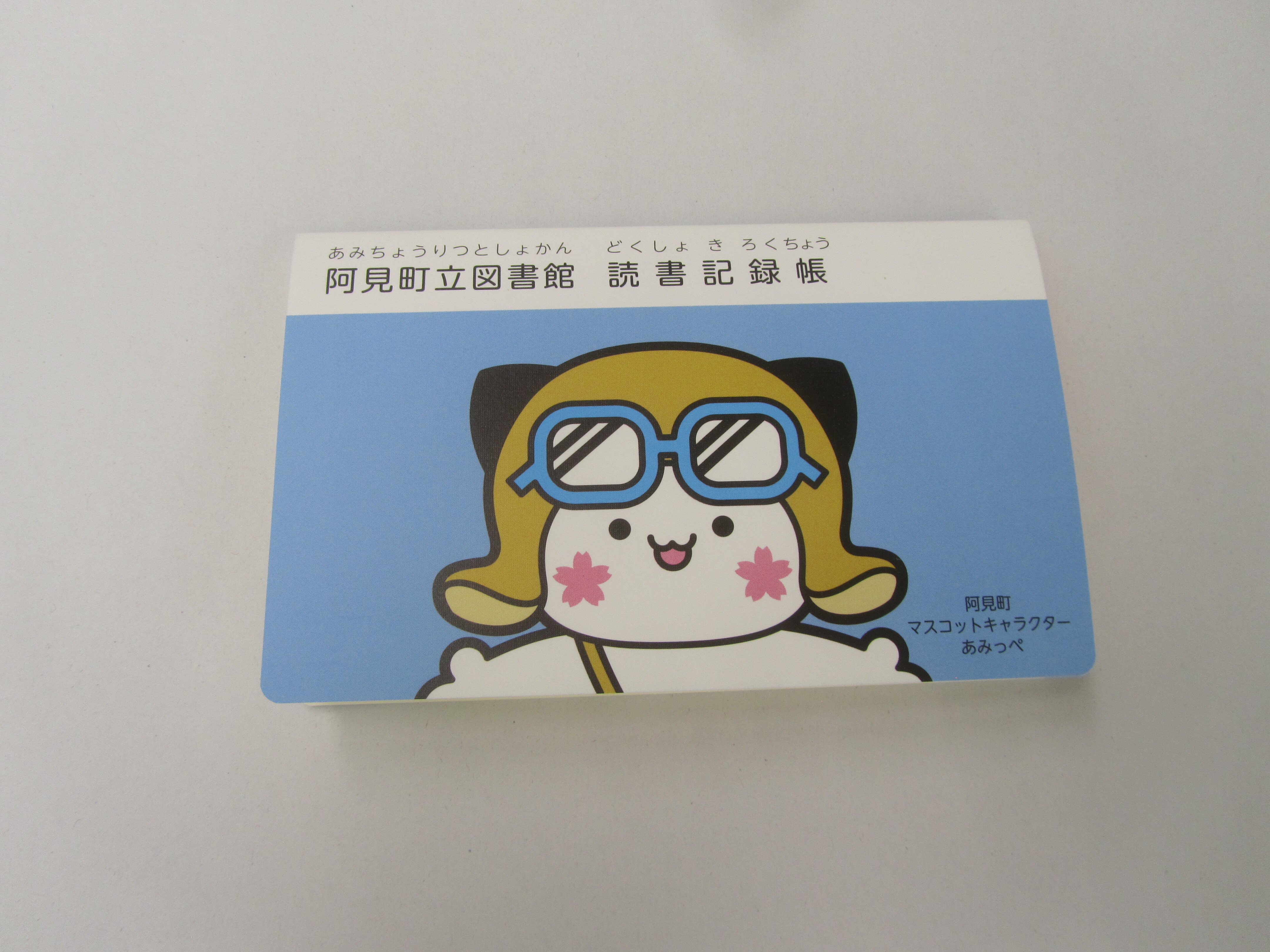 読書記録帳（表面）