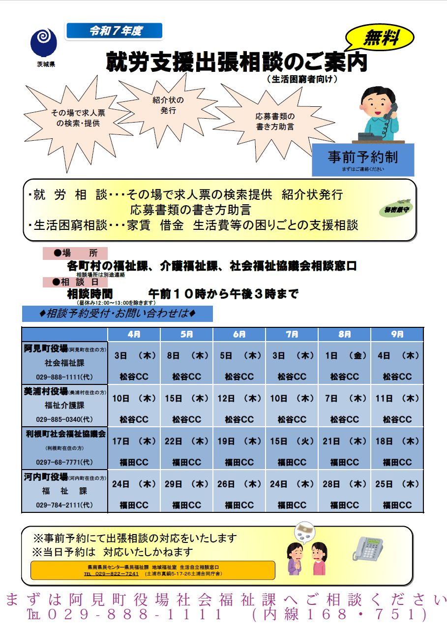 令和7年度就労支援出張相談