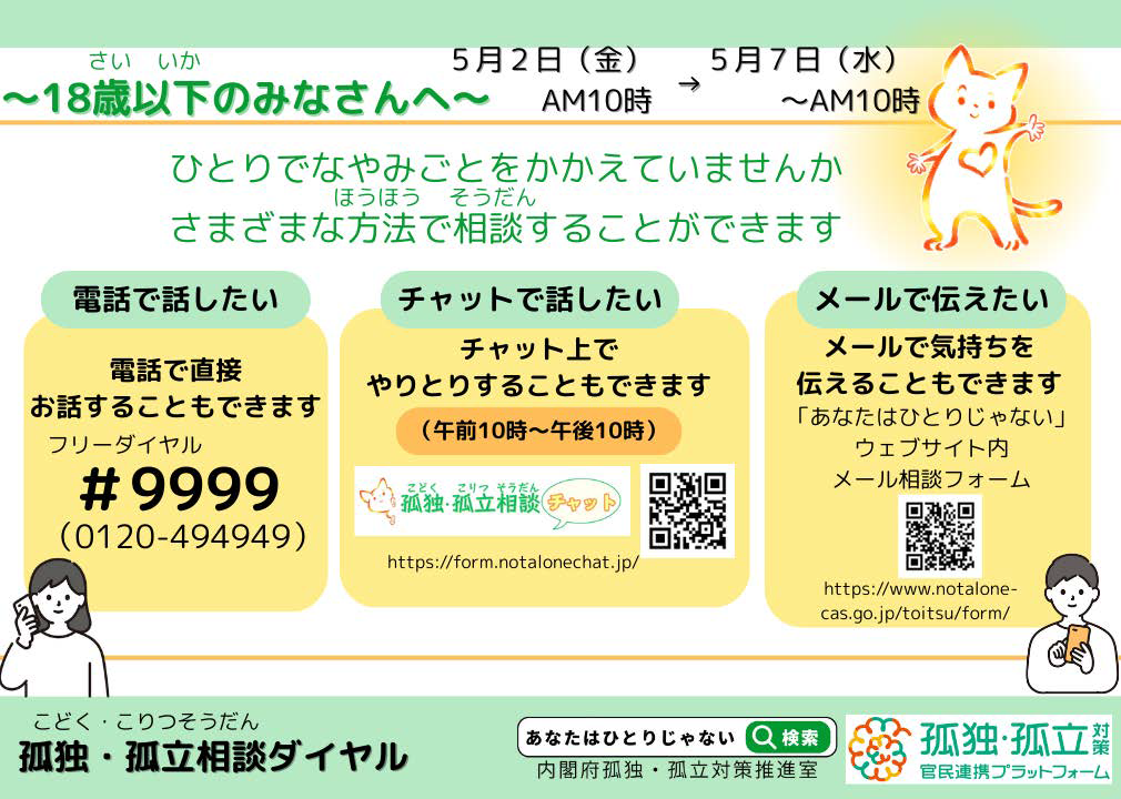 18歳以下向けチラシ