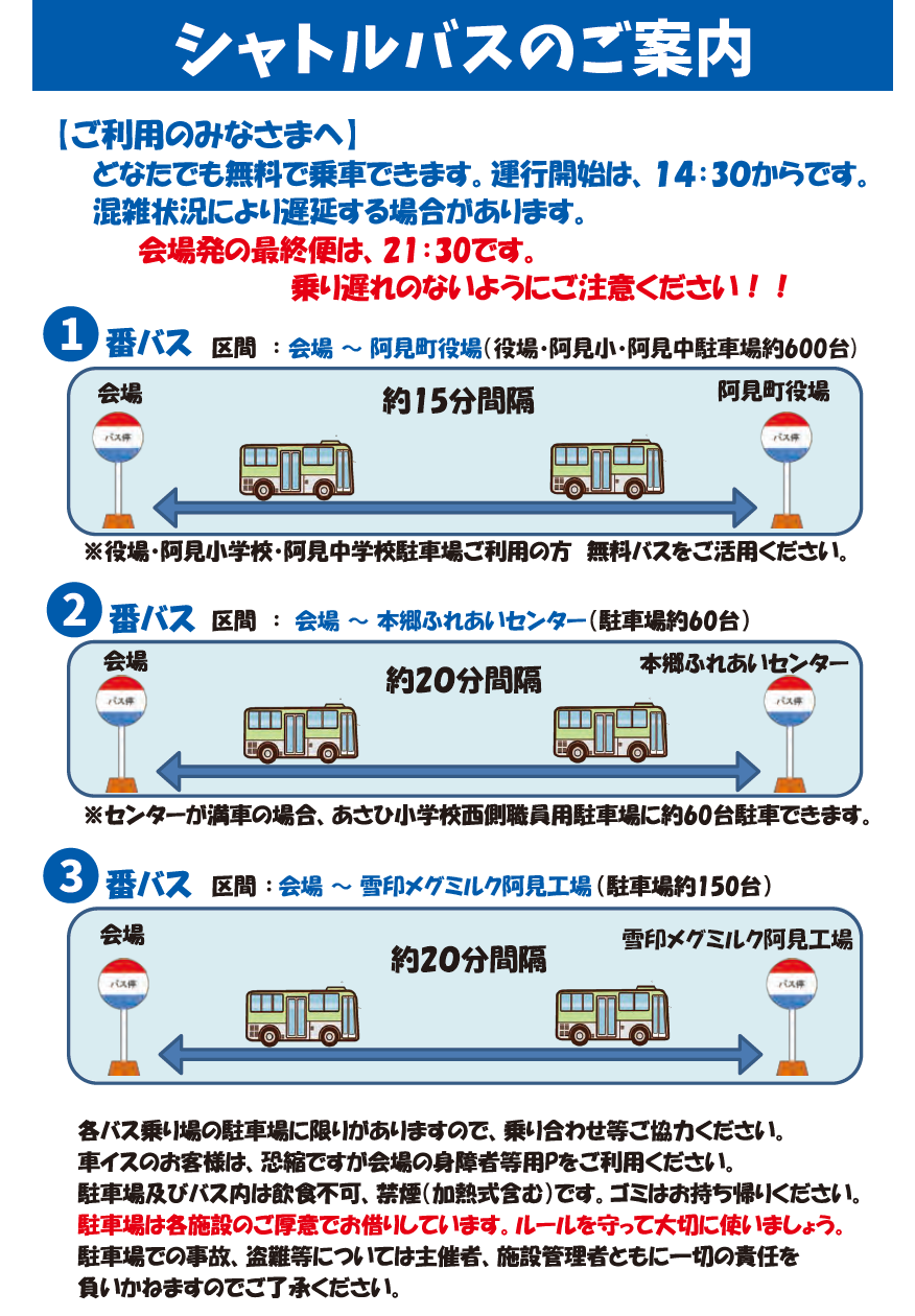 シャトルバスのご案内