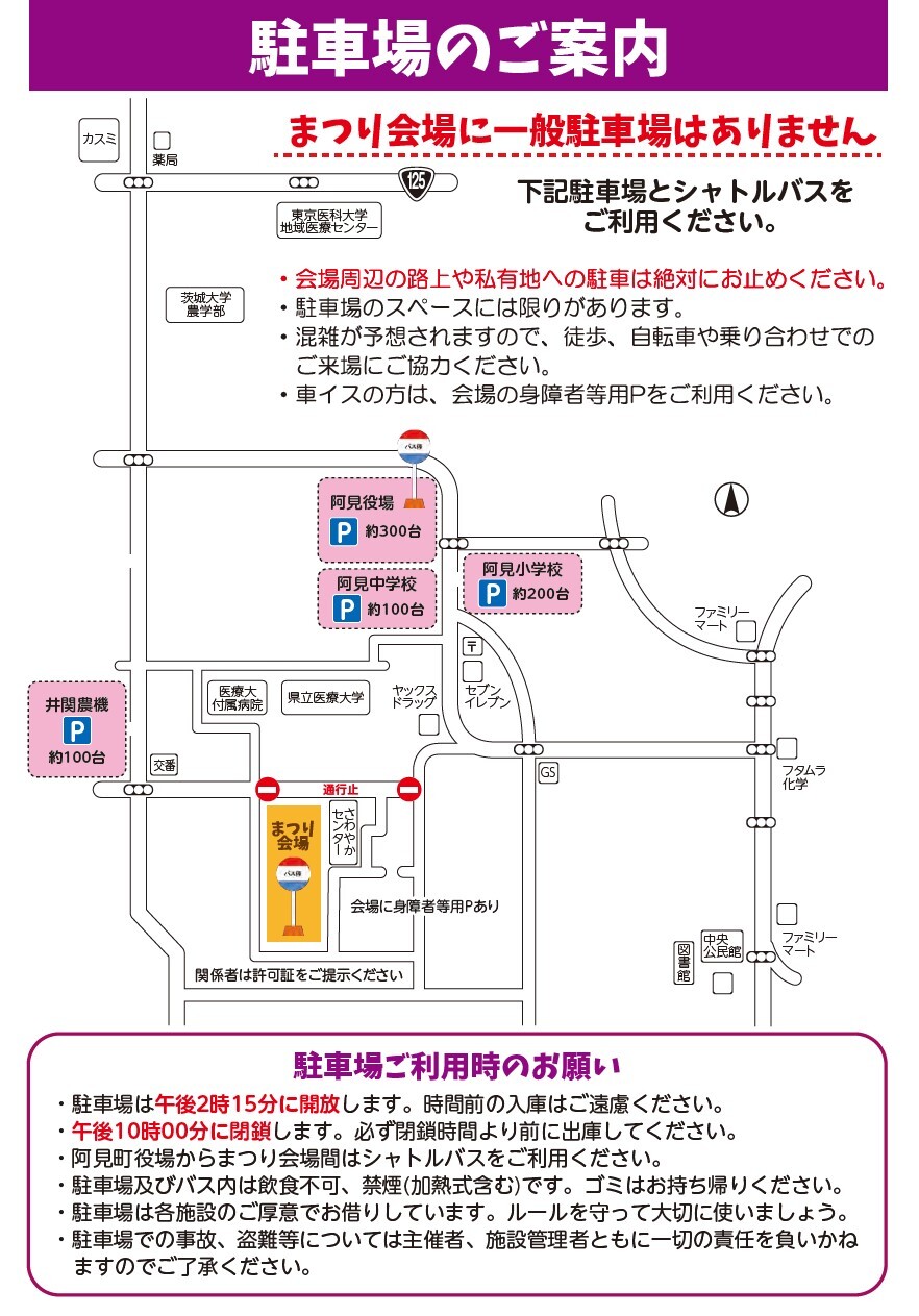 駐車場のご案内