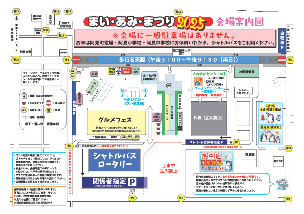 まい・あみ・まつり2025 会場案内図