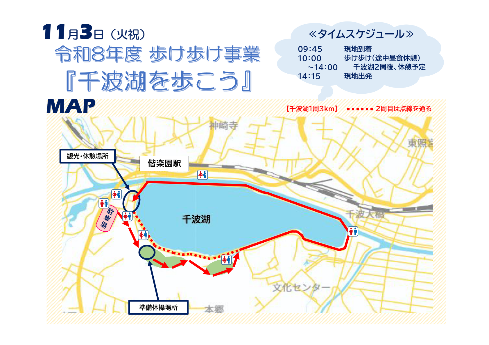 千波湖コース