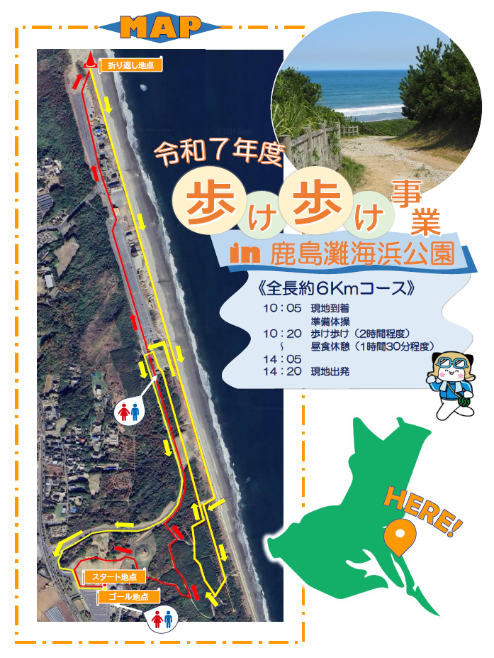 鹿島灘海浜公園コース