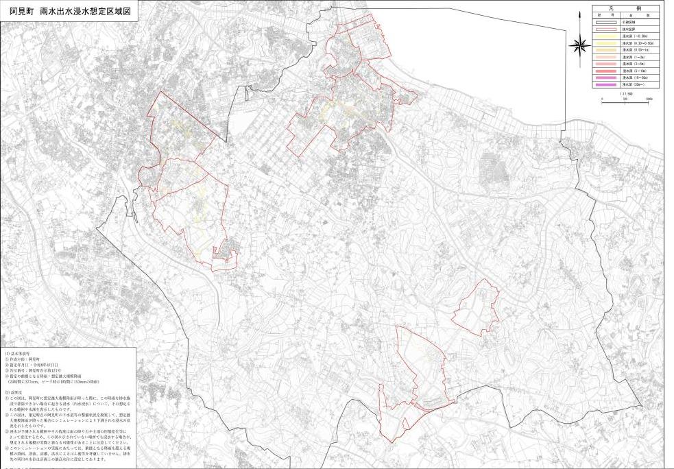 雨水出水浸水想定区域図について