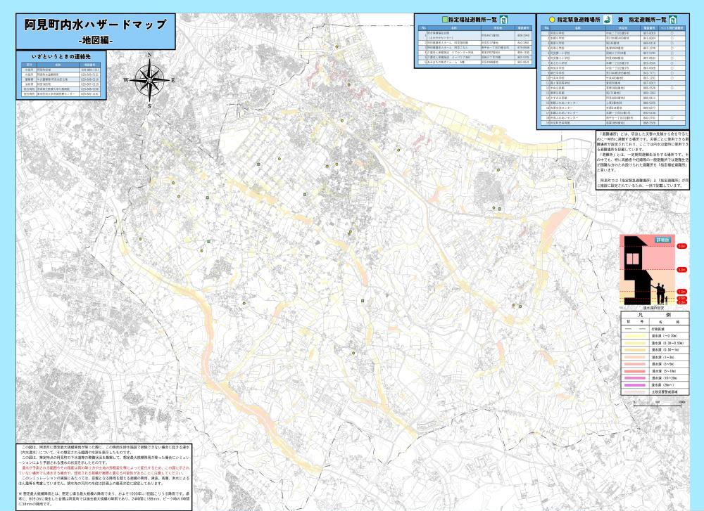 内水ハザードマップについて