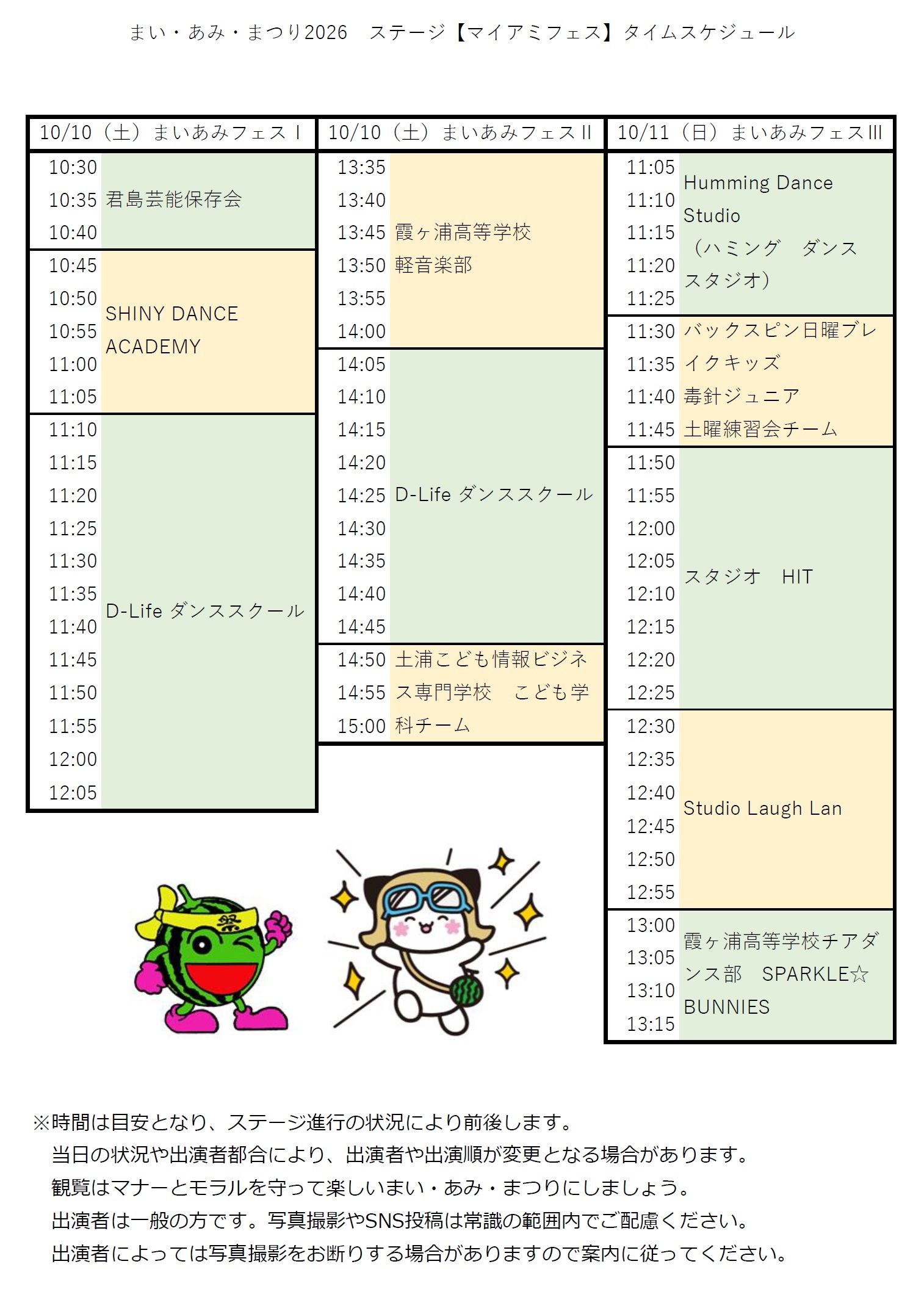 タイムスケジュール