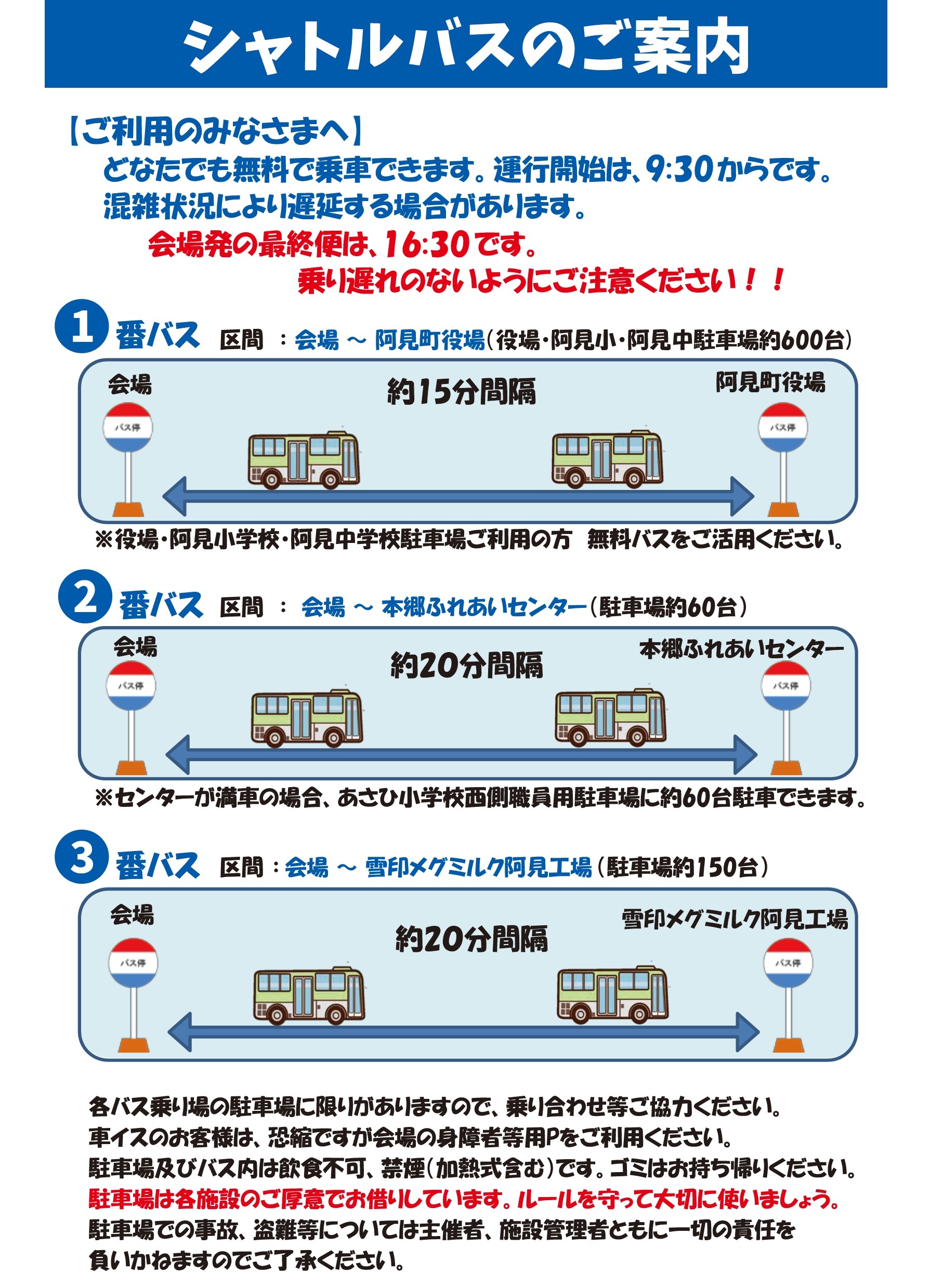 シャトルバス