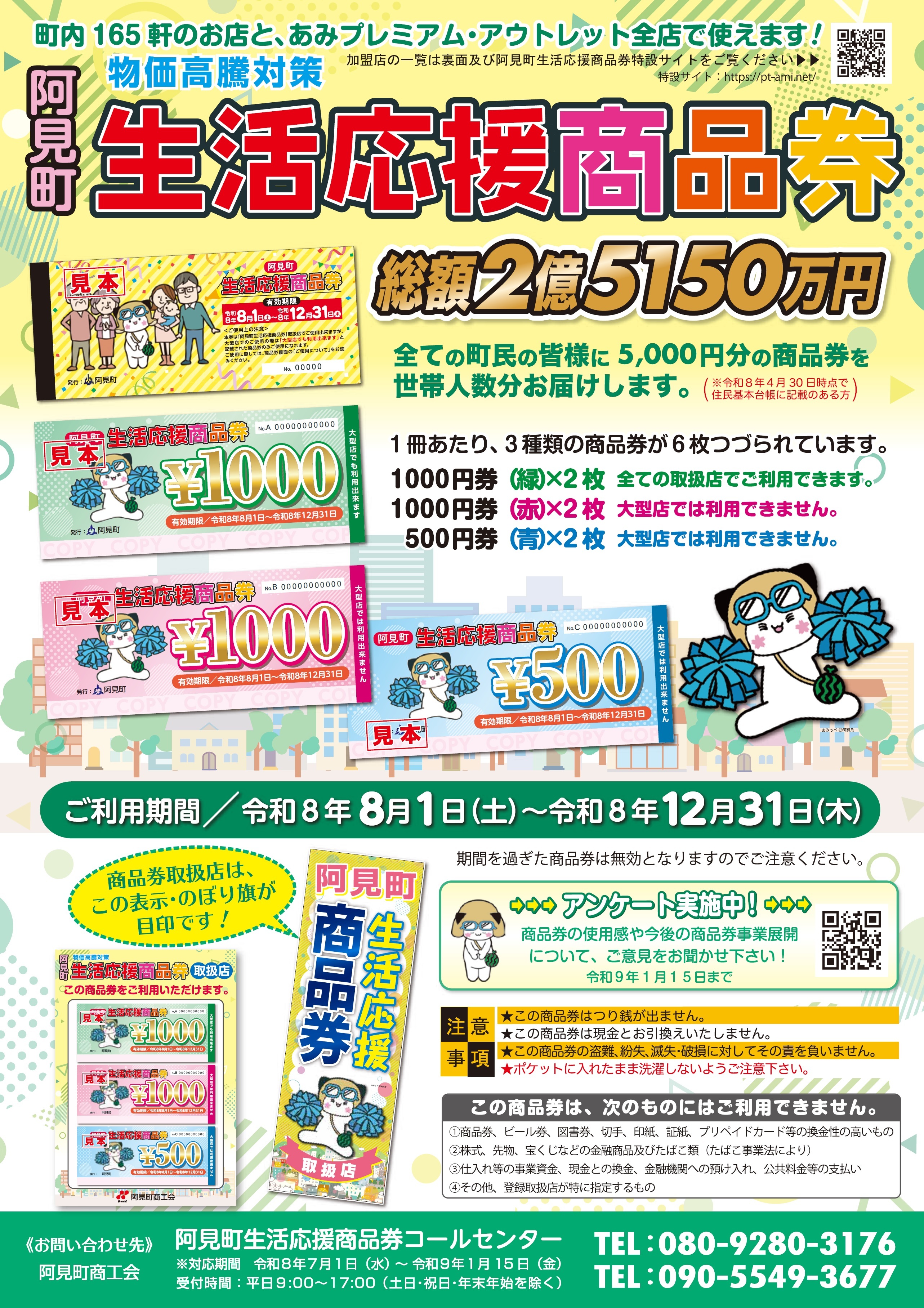 阿見町生活応援商品券を配付します | 茨城県阿見町ホームページ