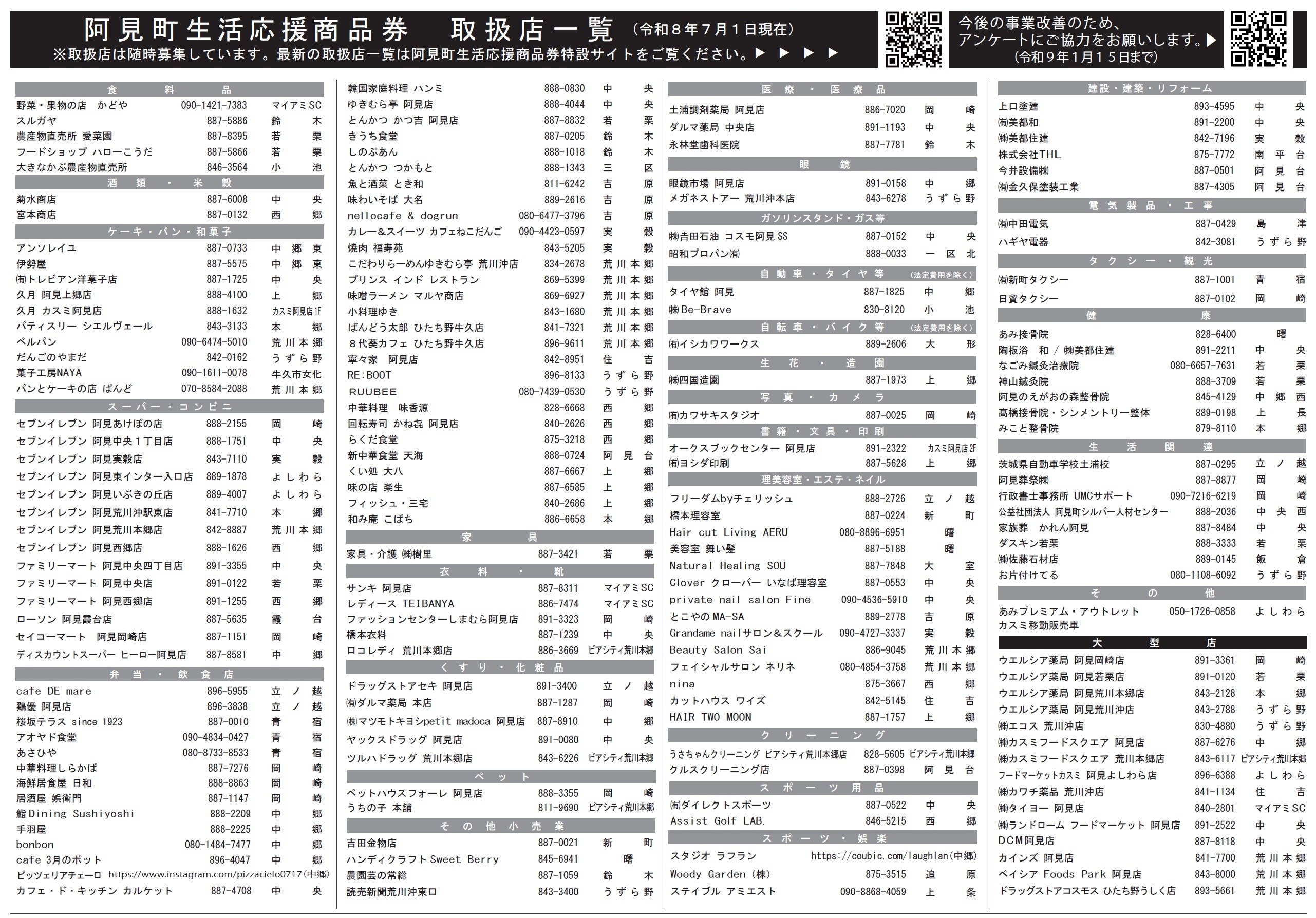阿見町生活応援商品券を配付します | 茨城県阿見町ホームページ