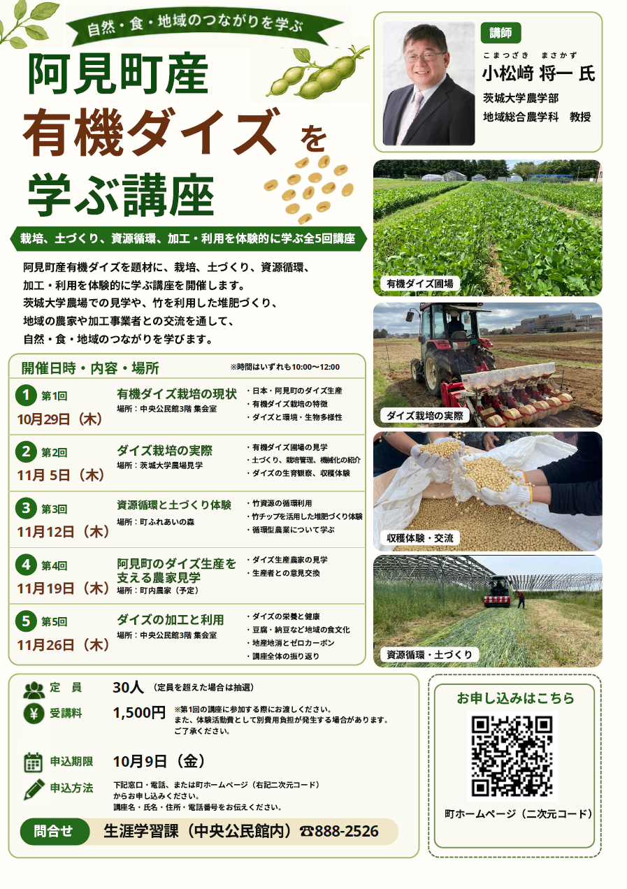 茨城大学連携公開講座のチラシです