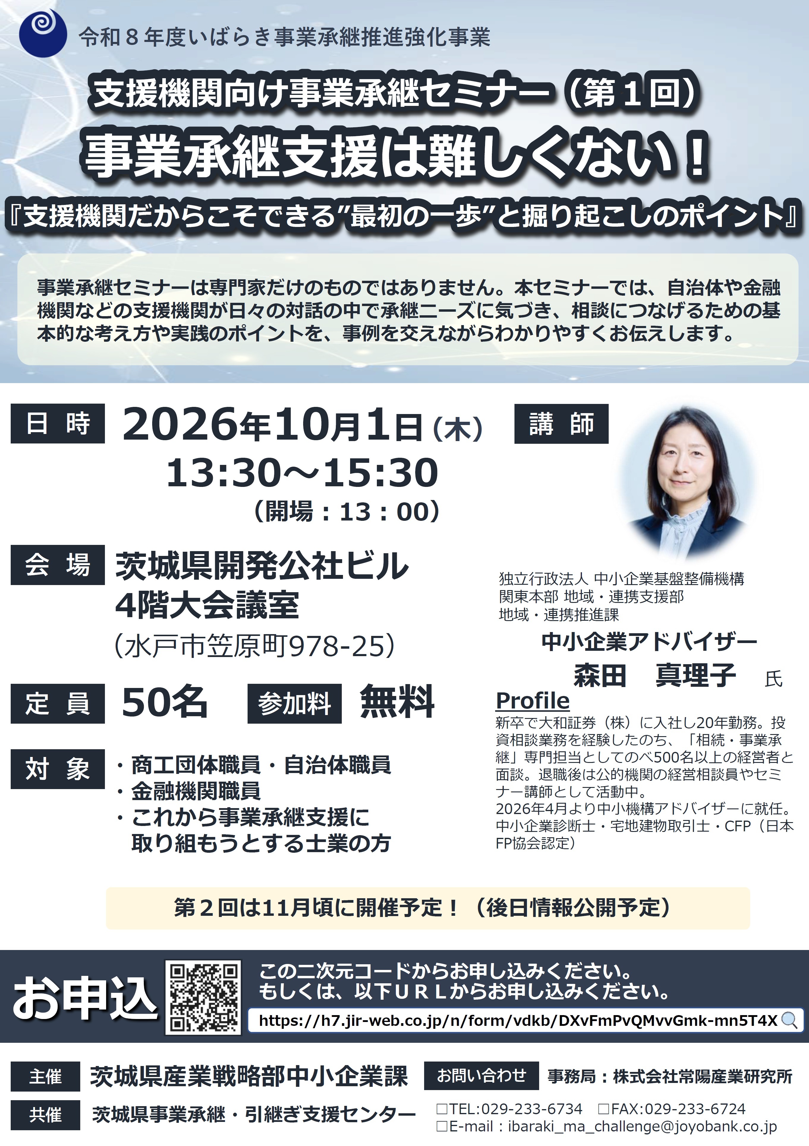 支援機関向けセミナー
