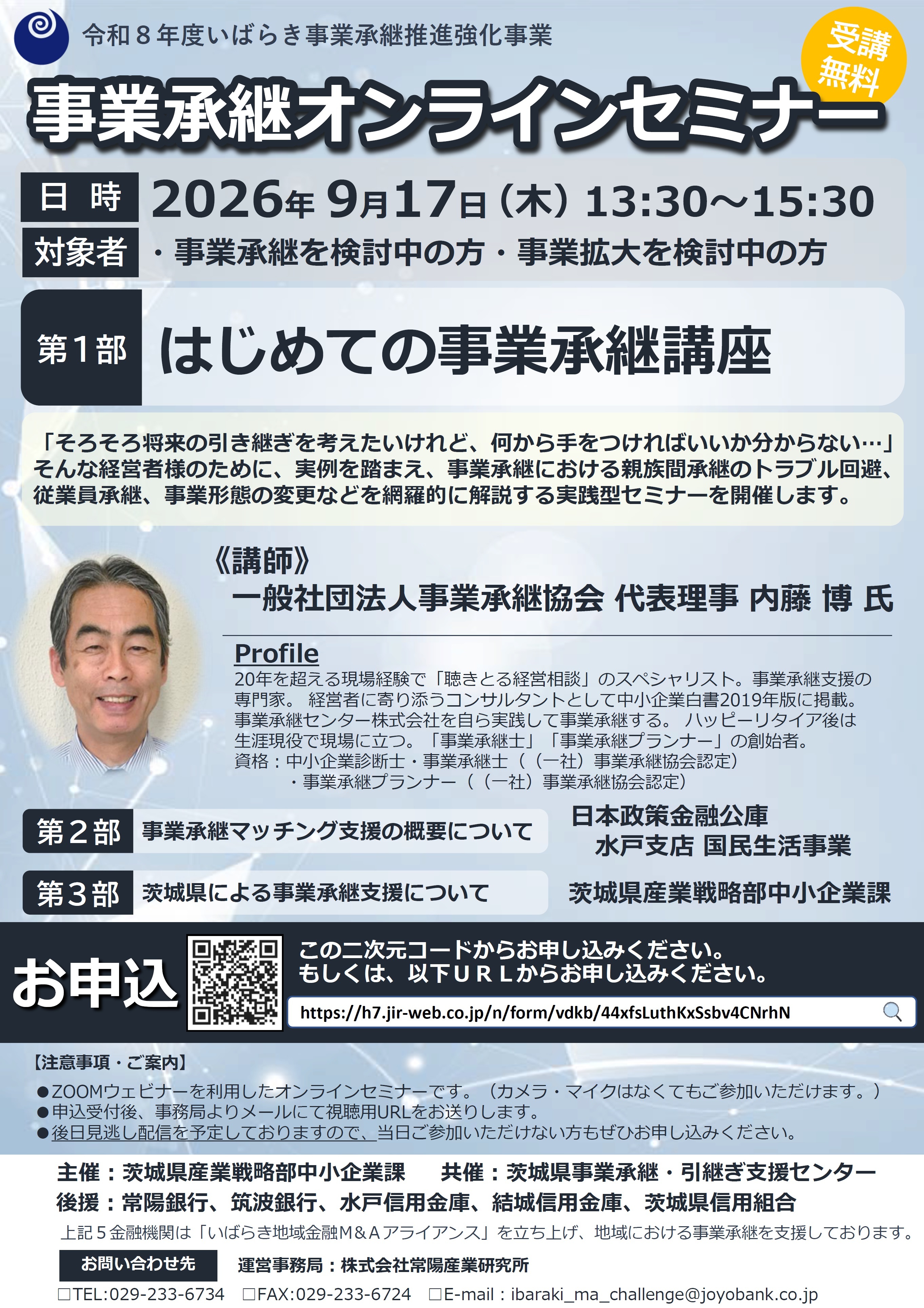 事業承継セミナー