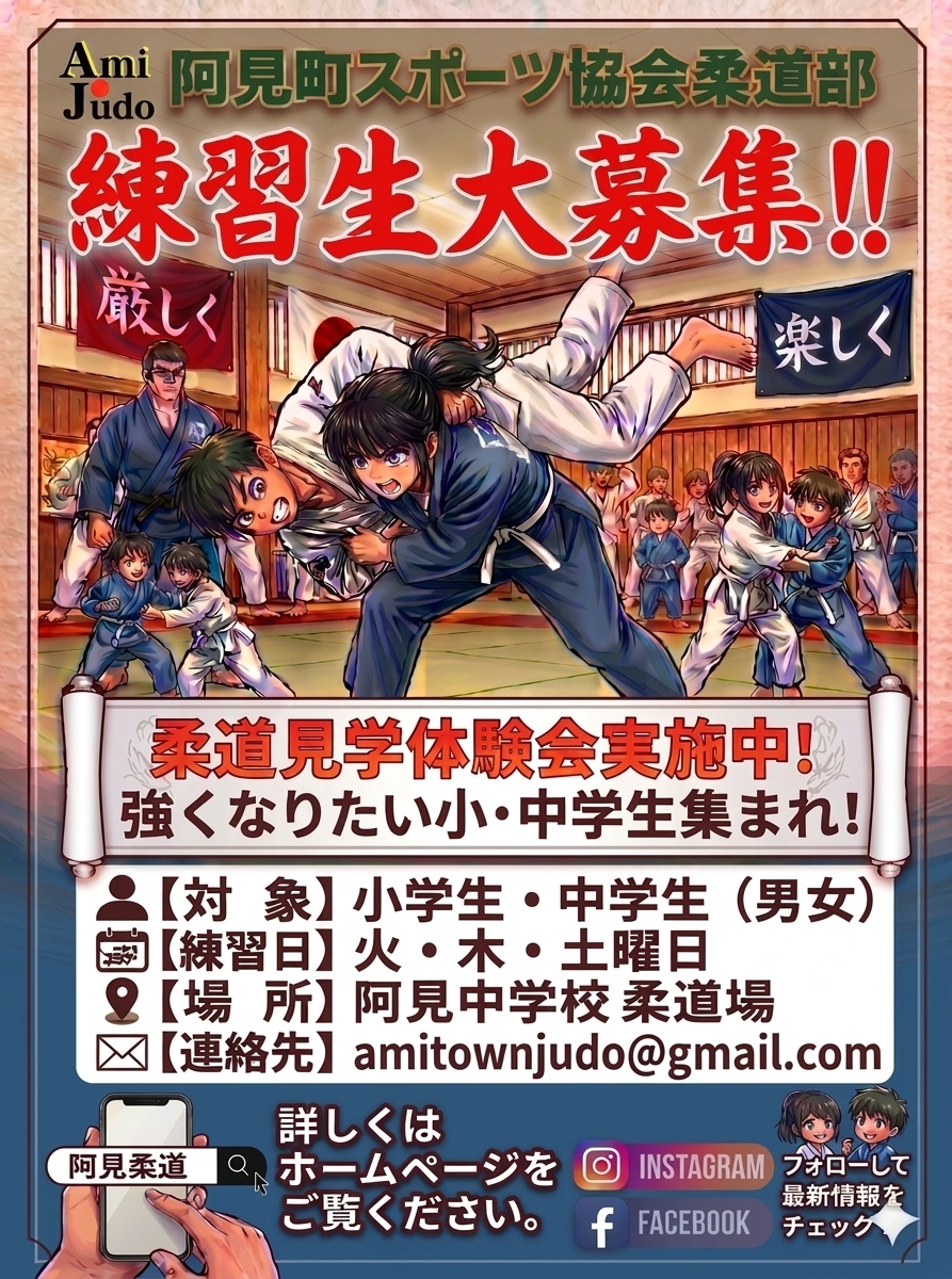 スポーツ協会柔道部