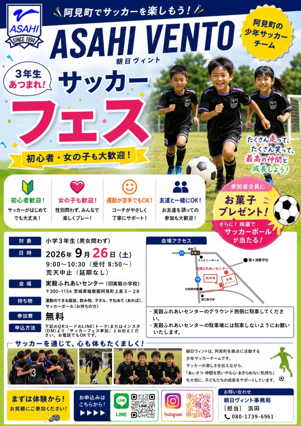 小学3年生限定サッカーフェス