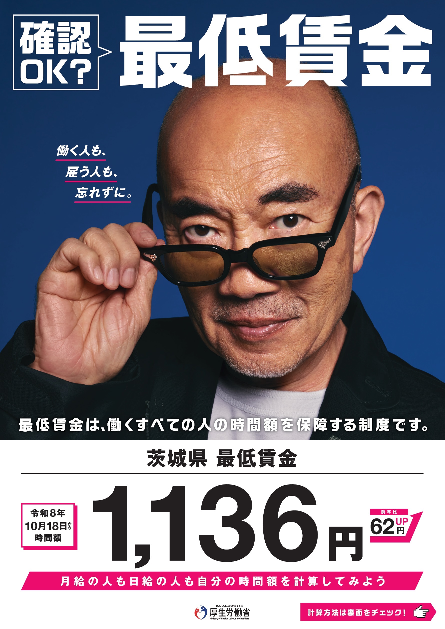 最低賃金